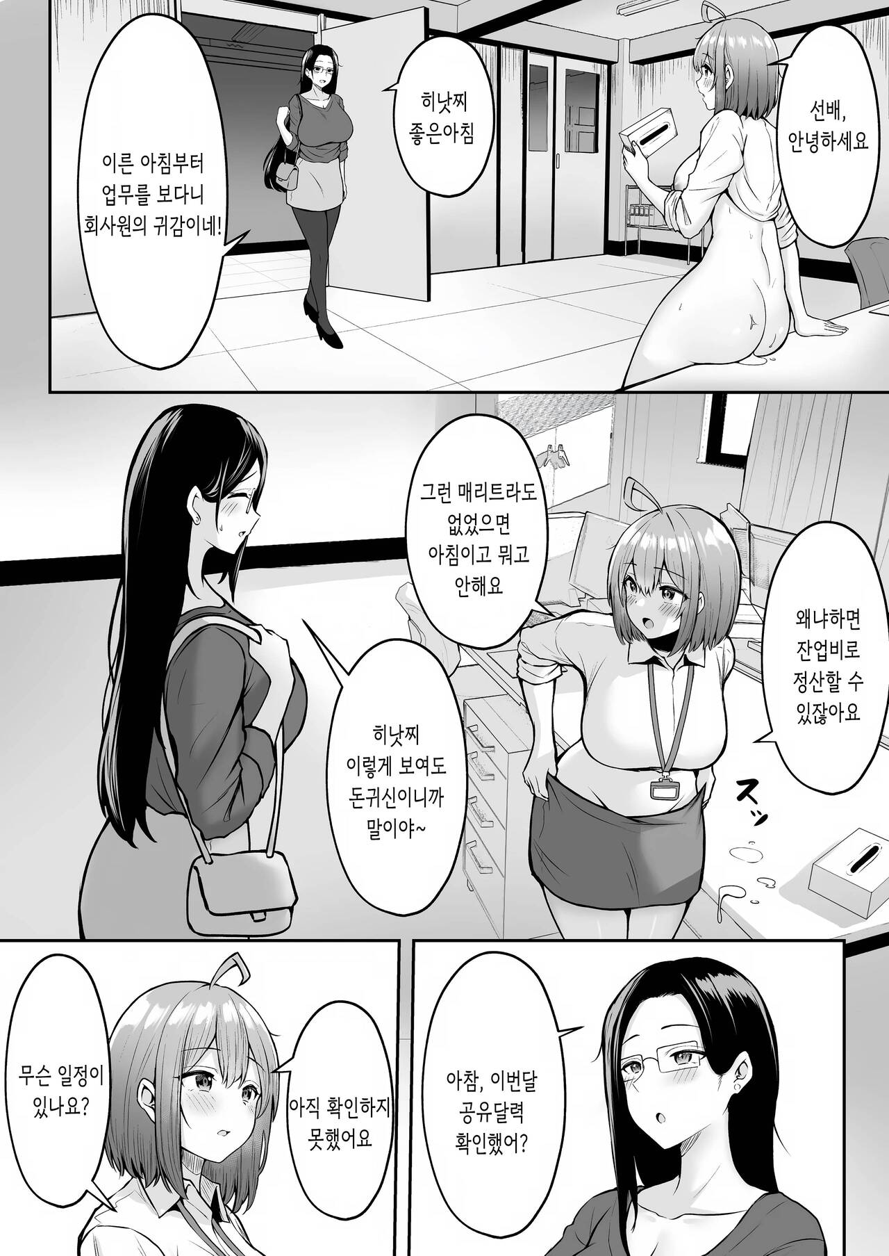 Watashi no Haizoku Saki wa Seishori-ka 2 ~Natsu no Shain Ryokou Hen~ | 나의 배속처는 성처리과 2 ~여름 사원여행편~ page 4 full