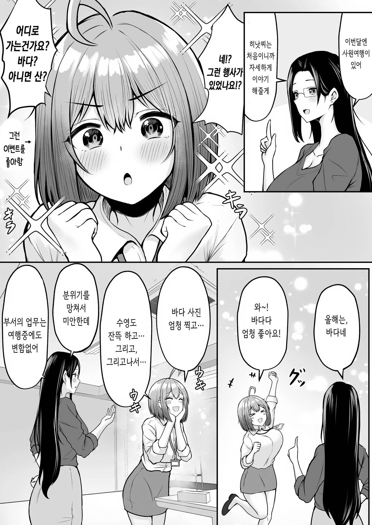 Watashi no Haizoku Saki wa Seishori-ka 2 ~Natsu no Shain Ryokou Hen~ | 나의 배속처는 성처리과 2 ~여름 사원여행편~ page 5 full