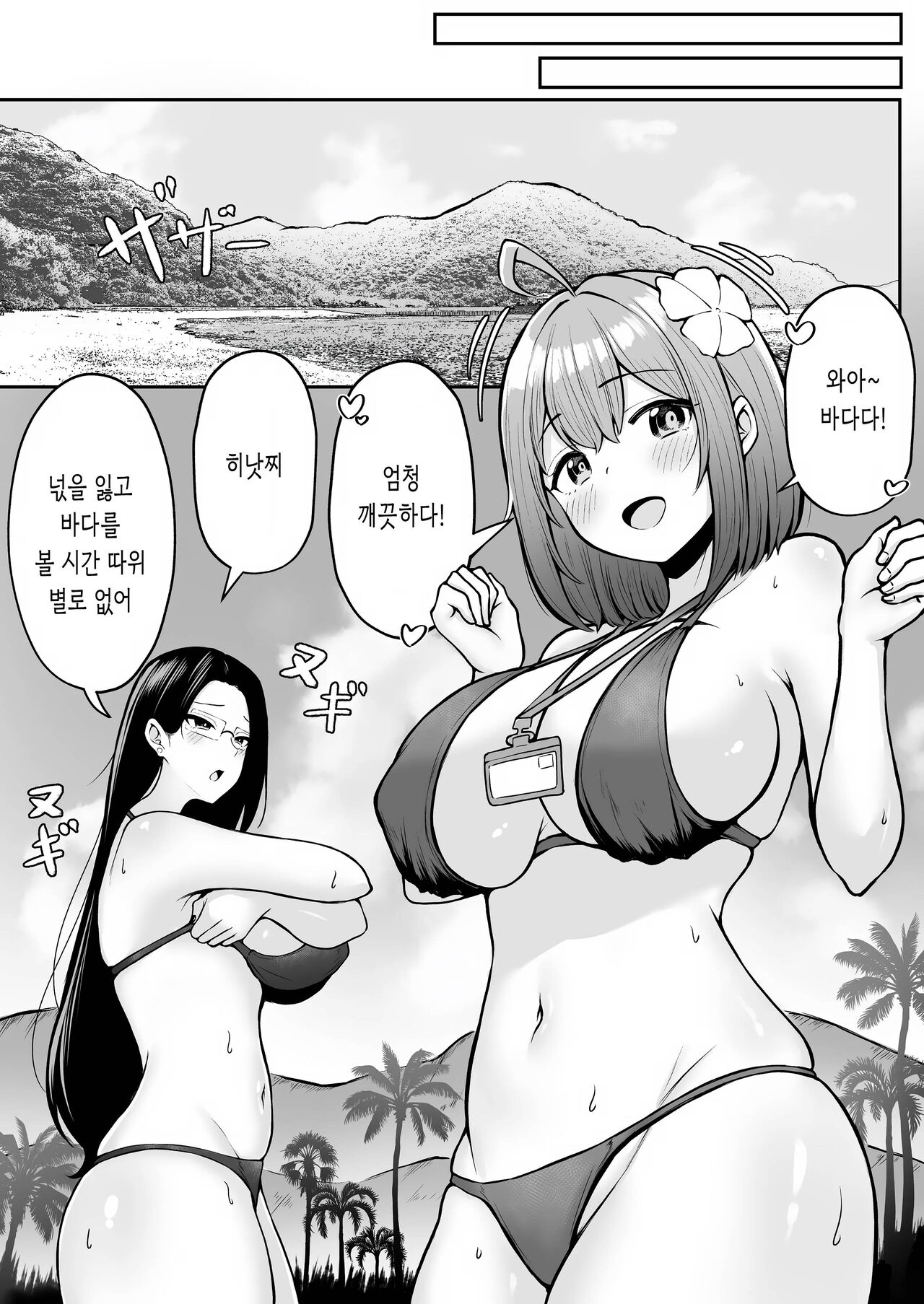Watashi no Haizoku Saki wa Seishori-ka 2 ~Natsu no Shain Ryokou Hen~ | 나의 배속처는 성처리과 2 ~여름 사원여행편~ page 8 full