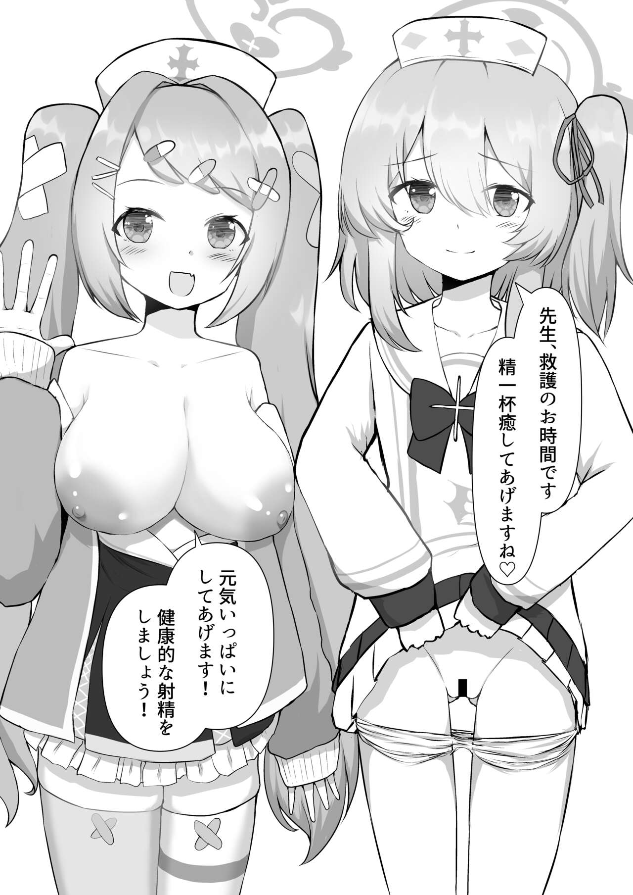 Seitenshi Tachi No Sei Naru Kyuugo page 3 full