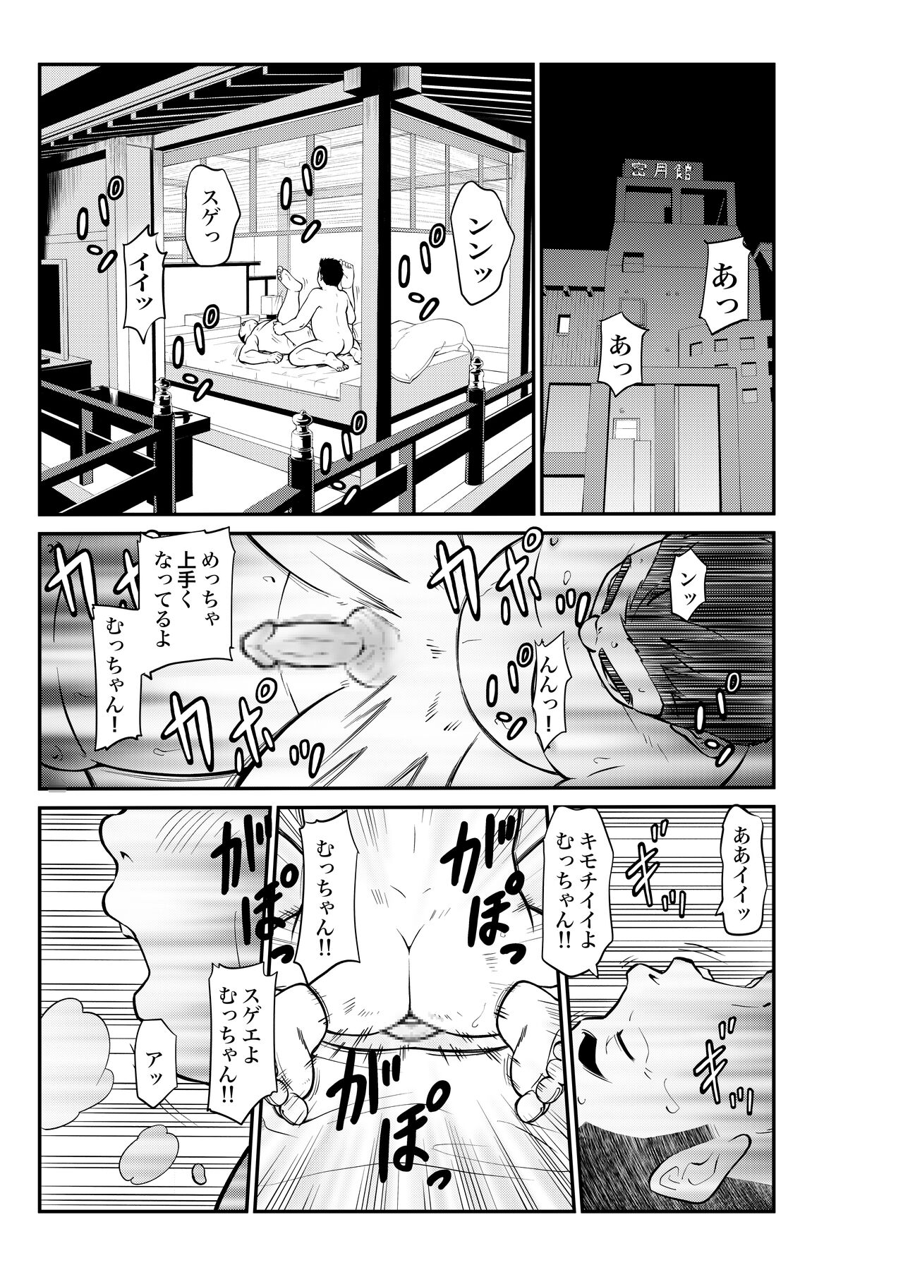 Mutsuki Ni Kaze No Fuki Shiku Wa Ichi page 9 full