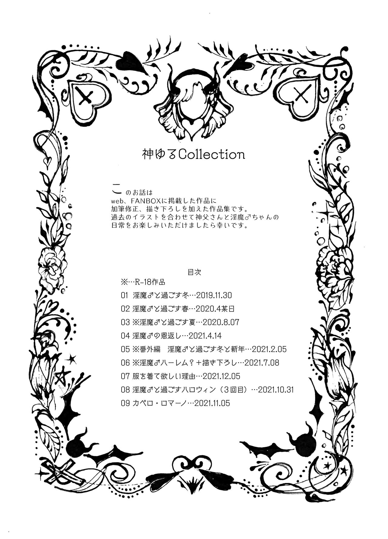 KamiYuru Collection page 2 full