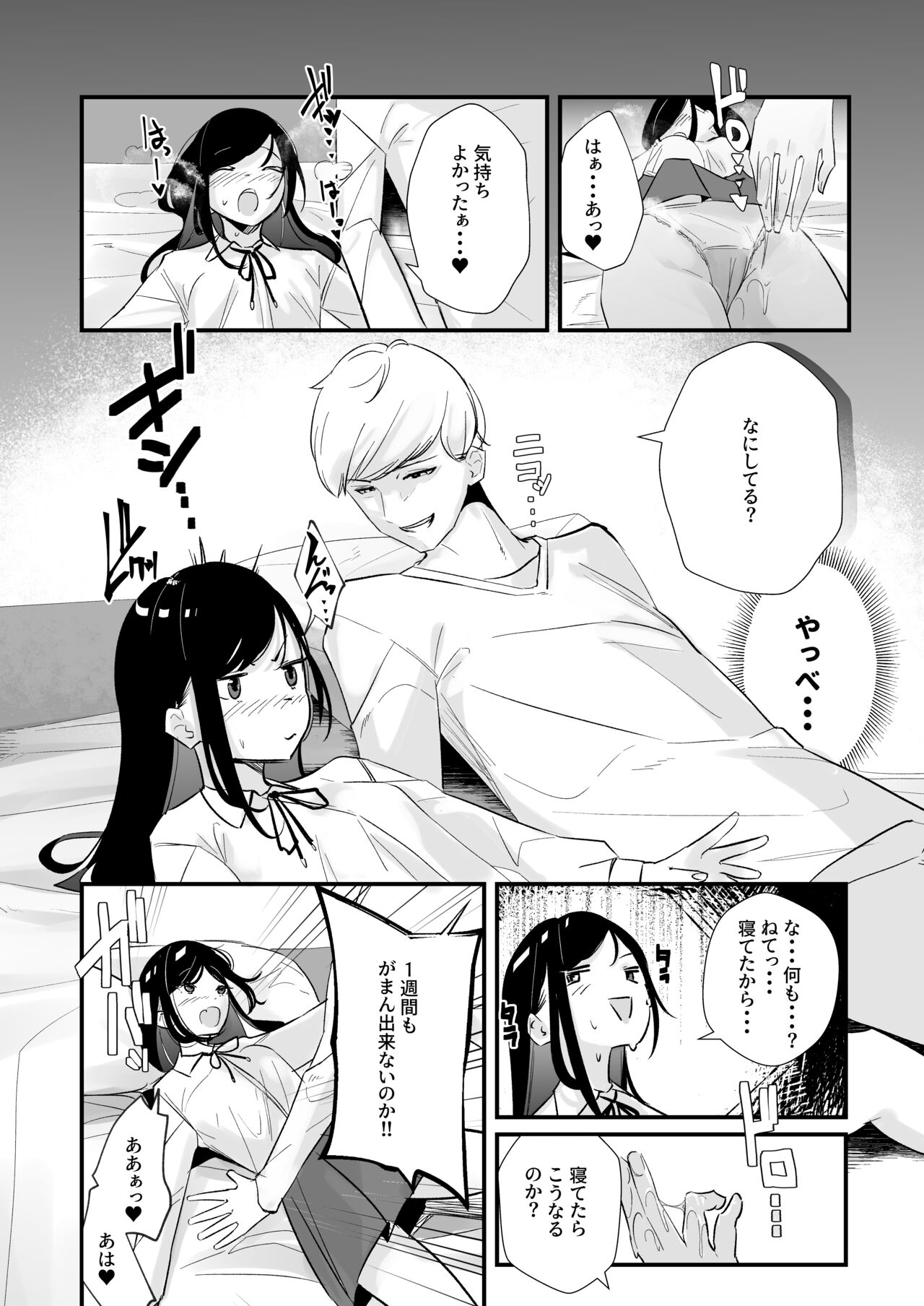 Gaman, Shimasen. page 10 full