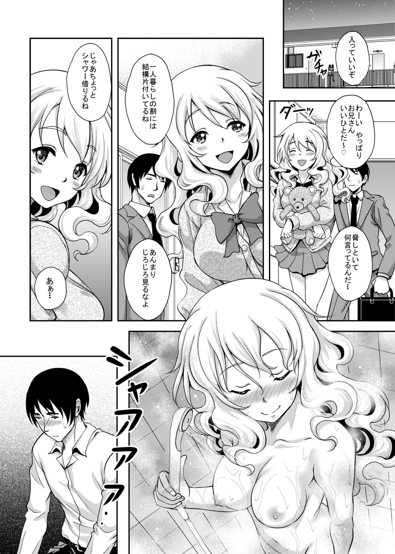 Kamimachi JK Hirottara Isuwarareta page 5 full
