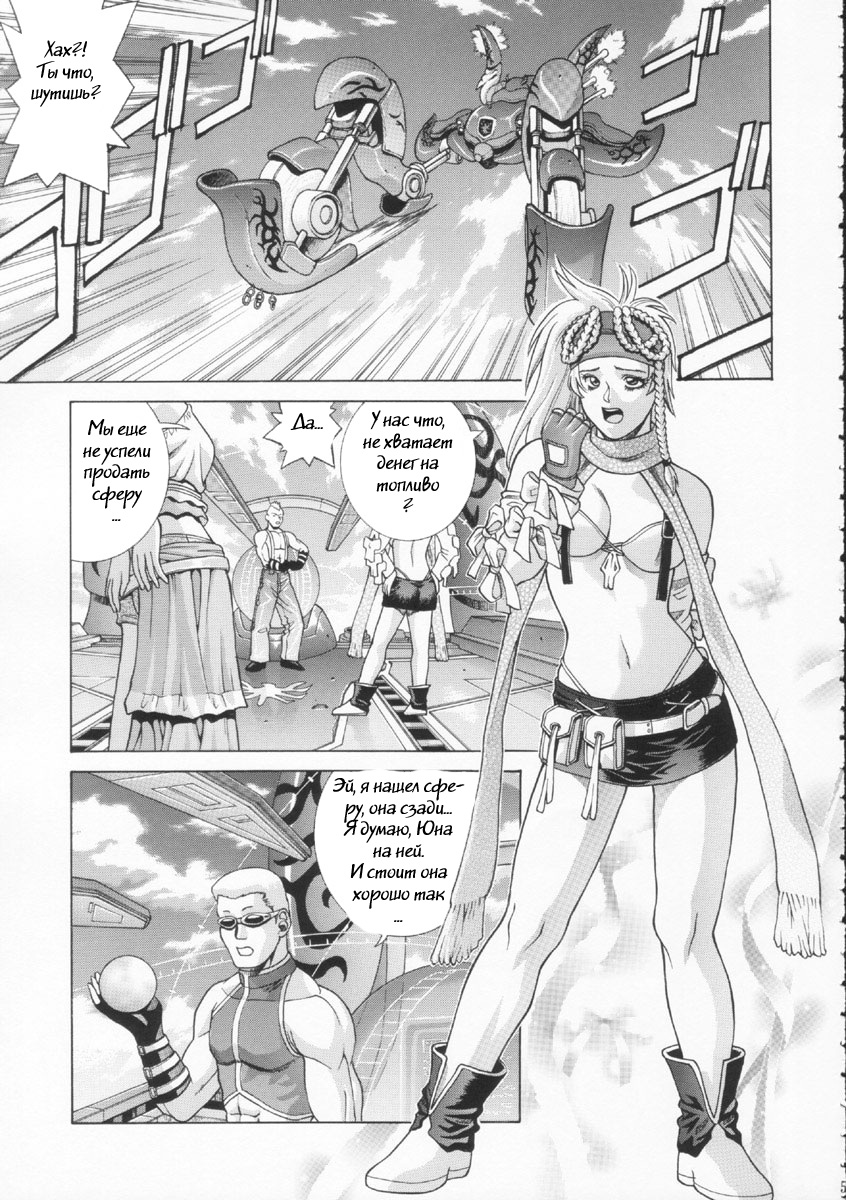 YUNA page 3 full