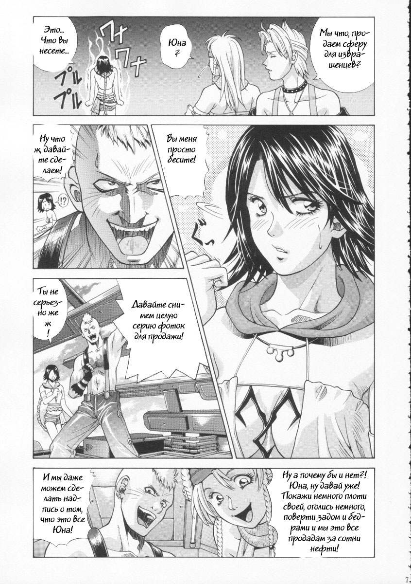 YUNA page 5 full