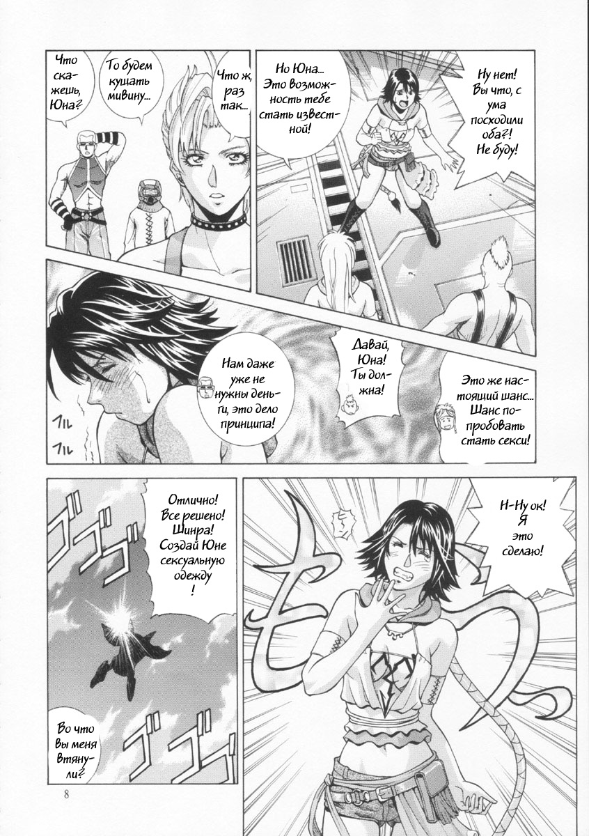 YUNA page 6 full