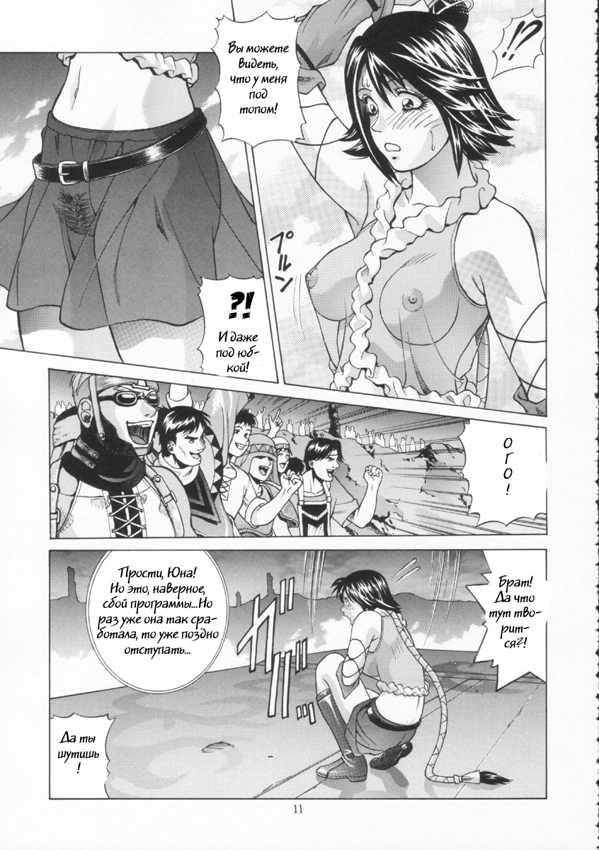 YUNA page 8 full