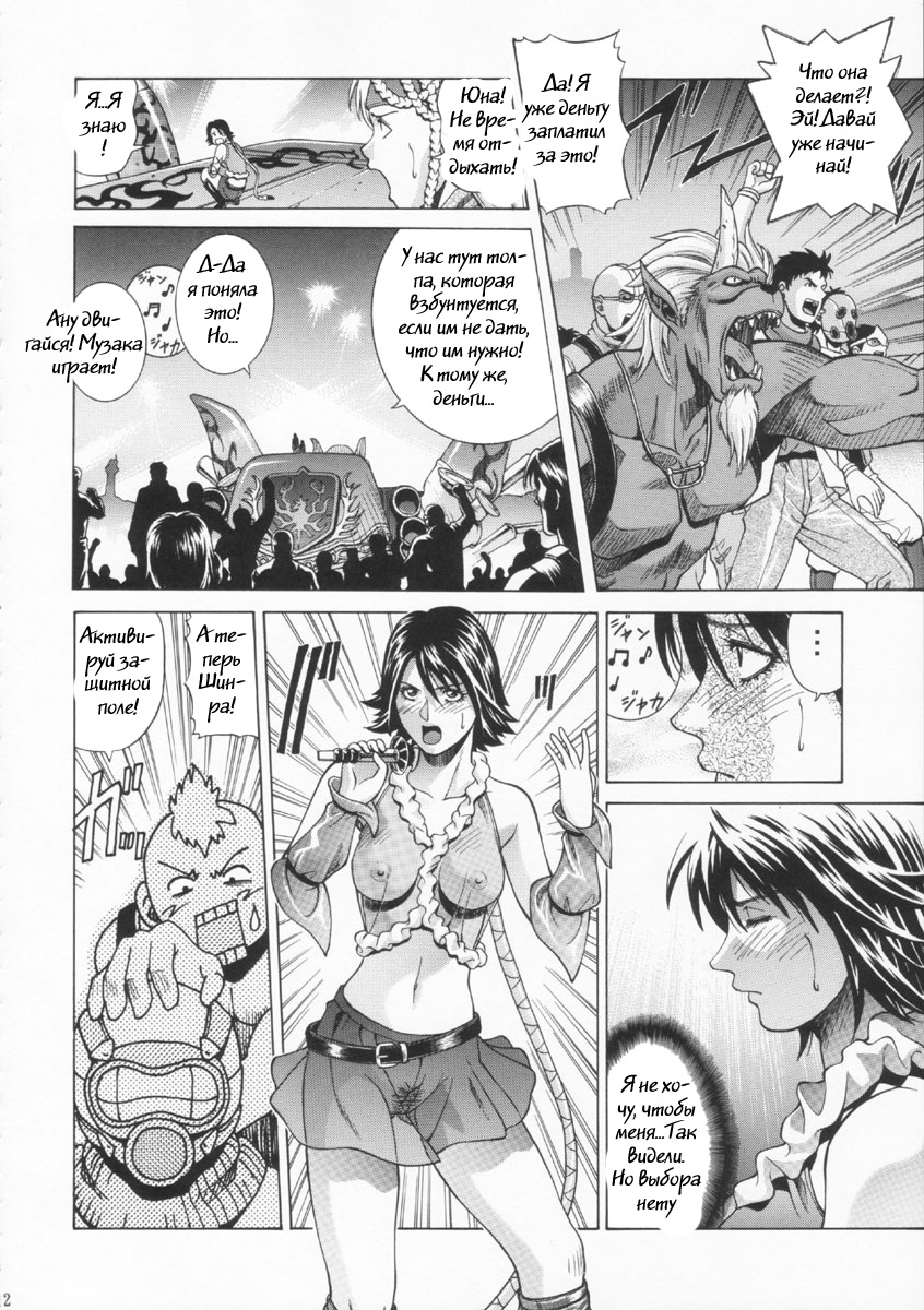 YUNA page 9 full