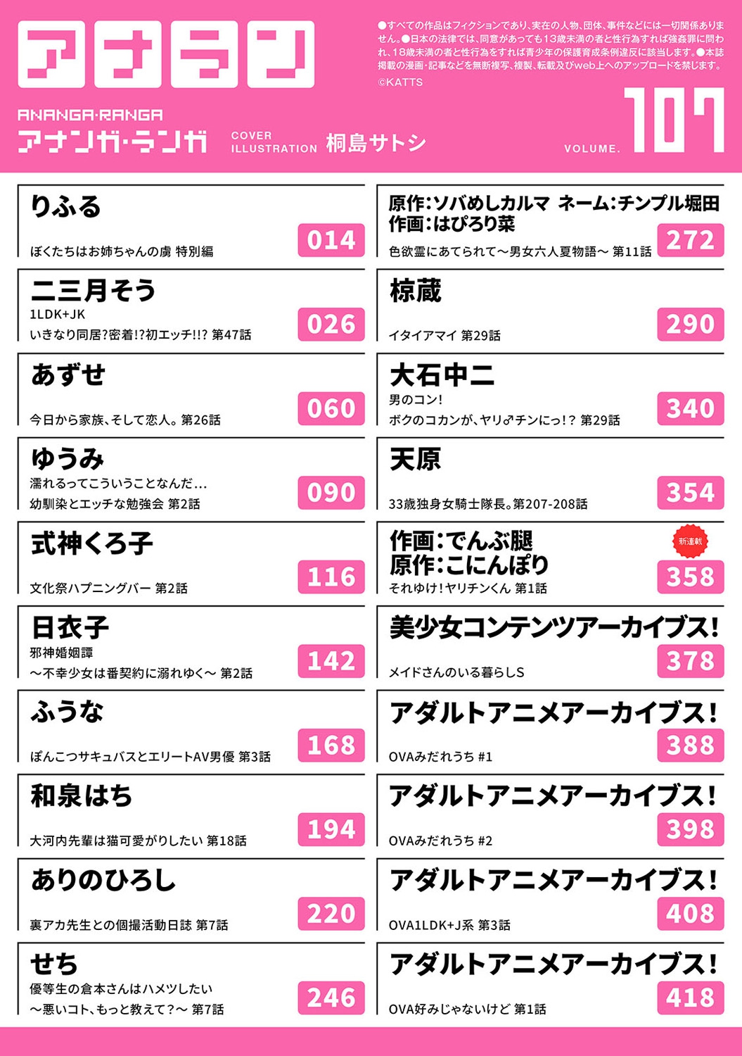 COMIC Ananga Ranga Vol. 107 page 4 full