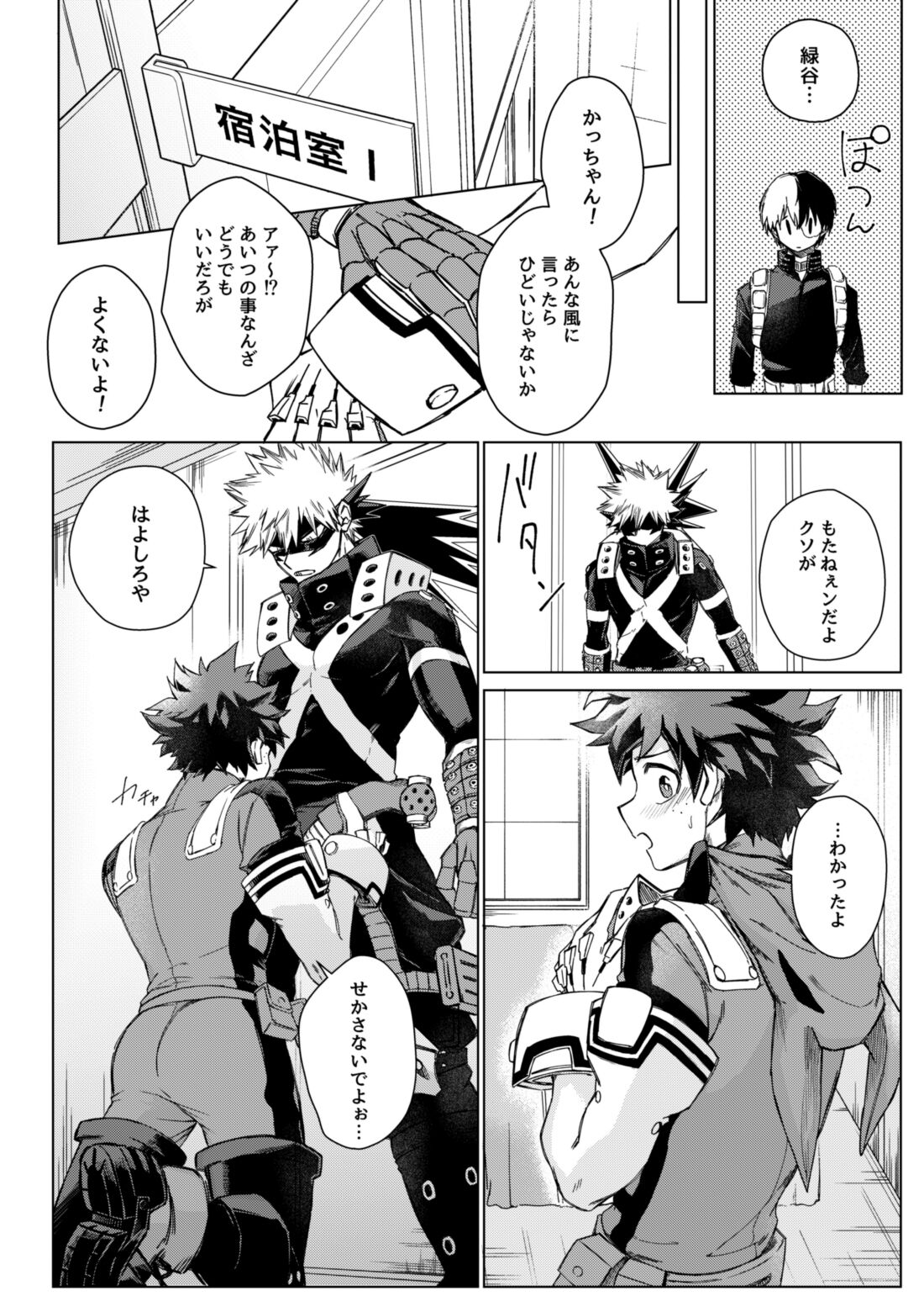 むっつりボ～イズ page 10 full