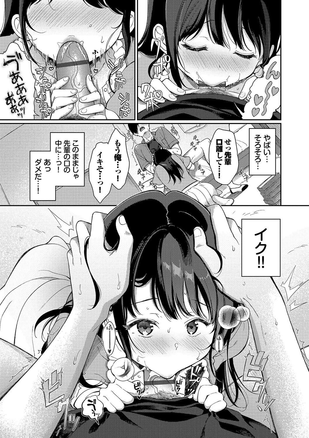 Gohoubi Time - Reward Time page 10 full
