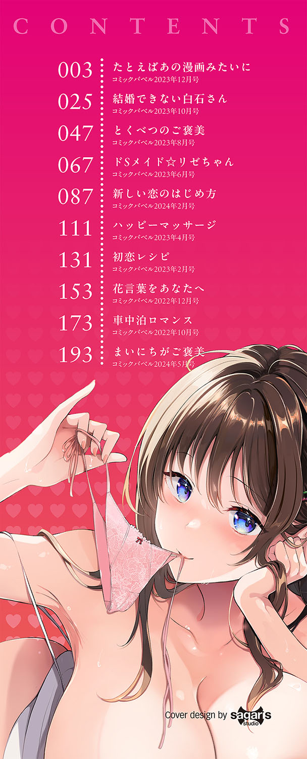 Gohoubi Time - Reward Time page 3 full