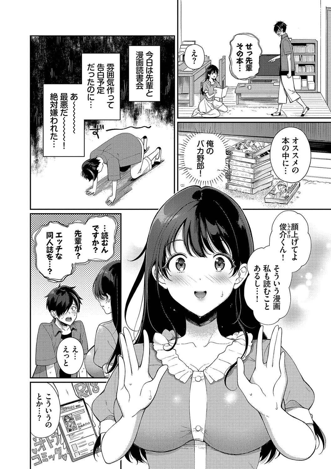 Gohoubi Time - Reward Time page 5 full