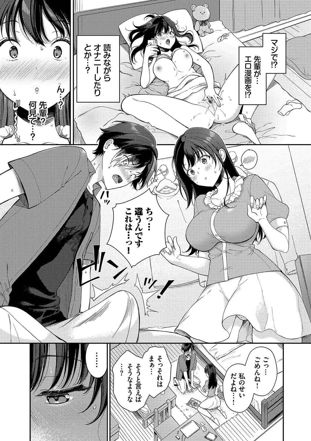 Gohoubi Time - Reward Time page 6 full
