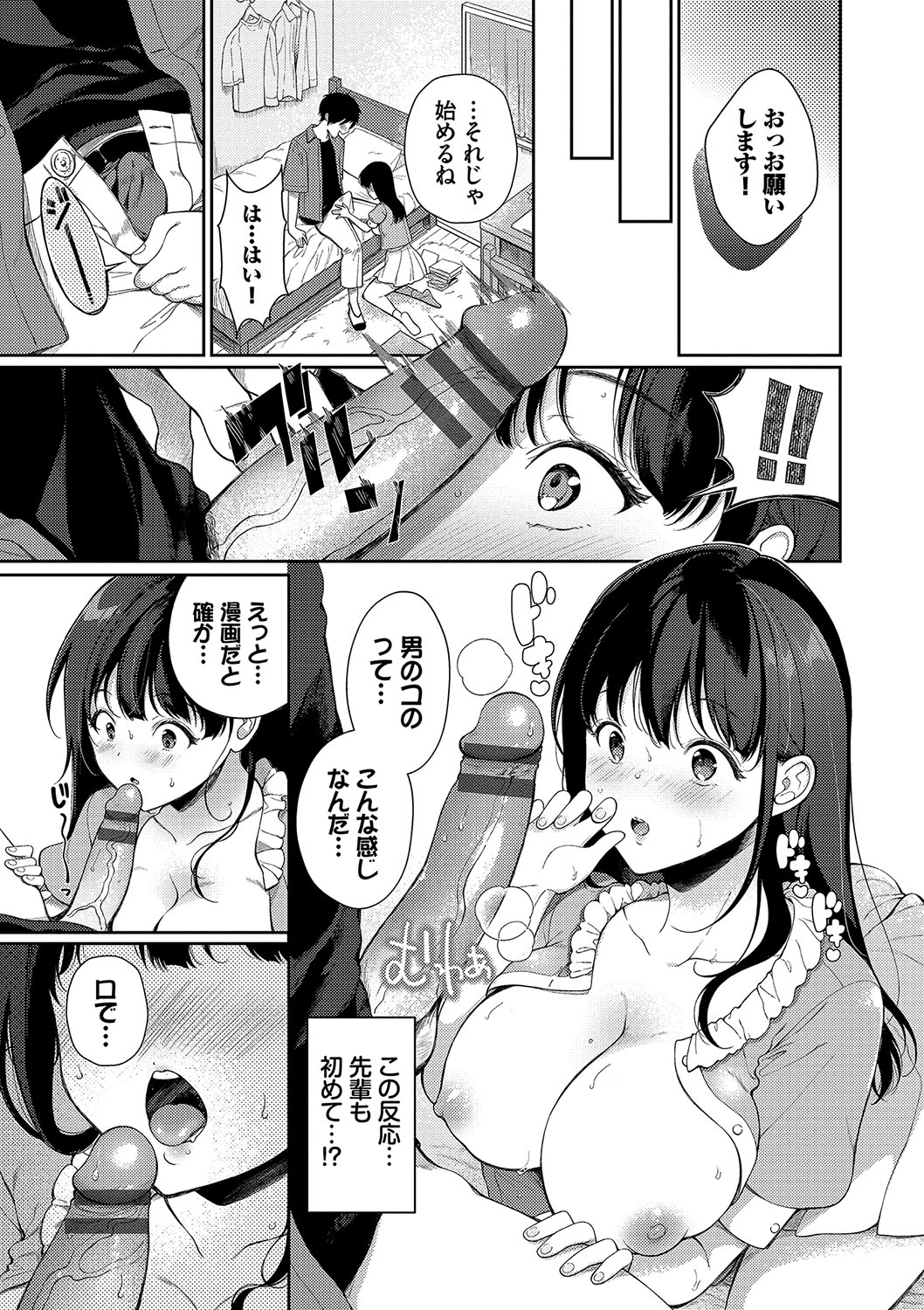 Gohoubi Time - Reward Time page 8 full