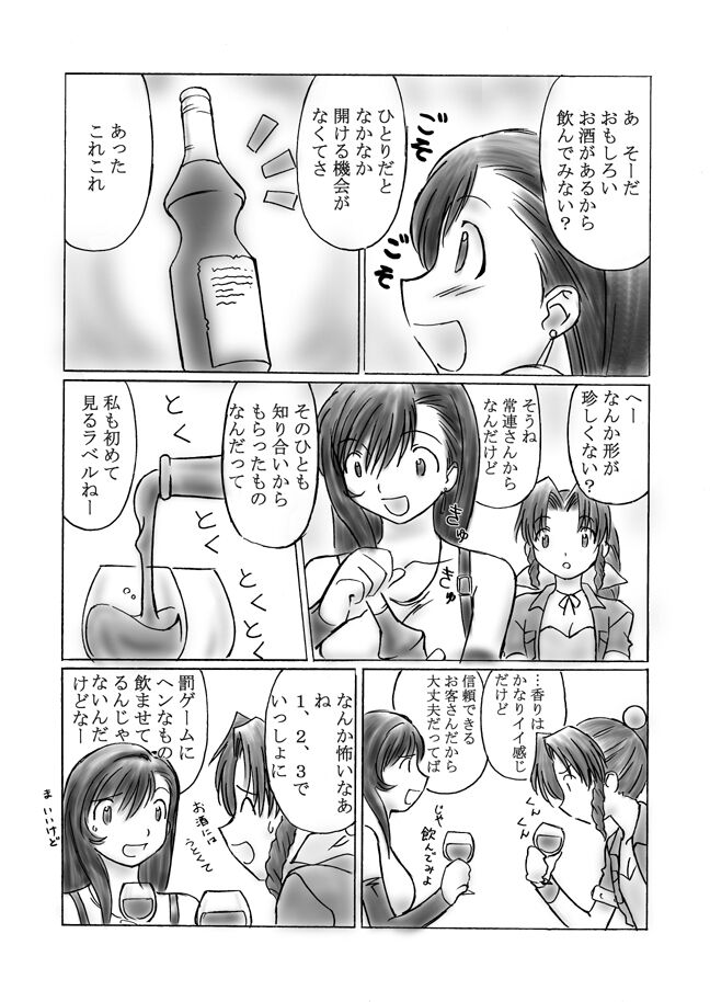VIIth Fantasia III - Drank Fever - page 4 full