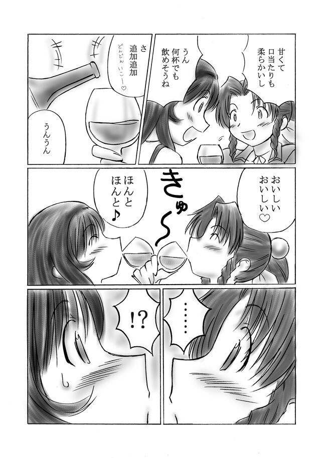 VIIth Fantasia III - Drank Fever - page 6 full