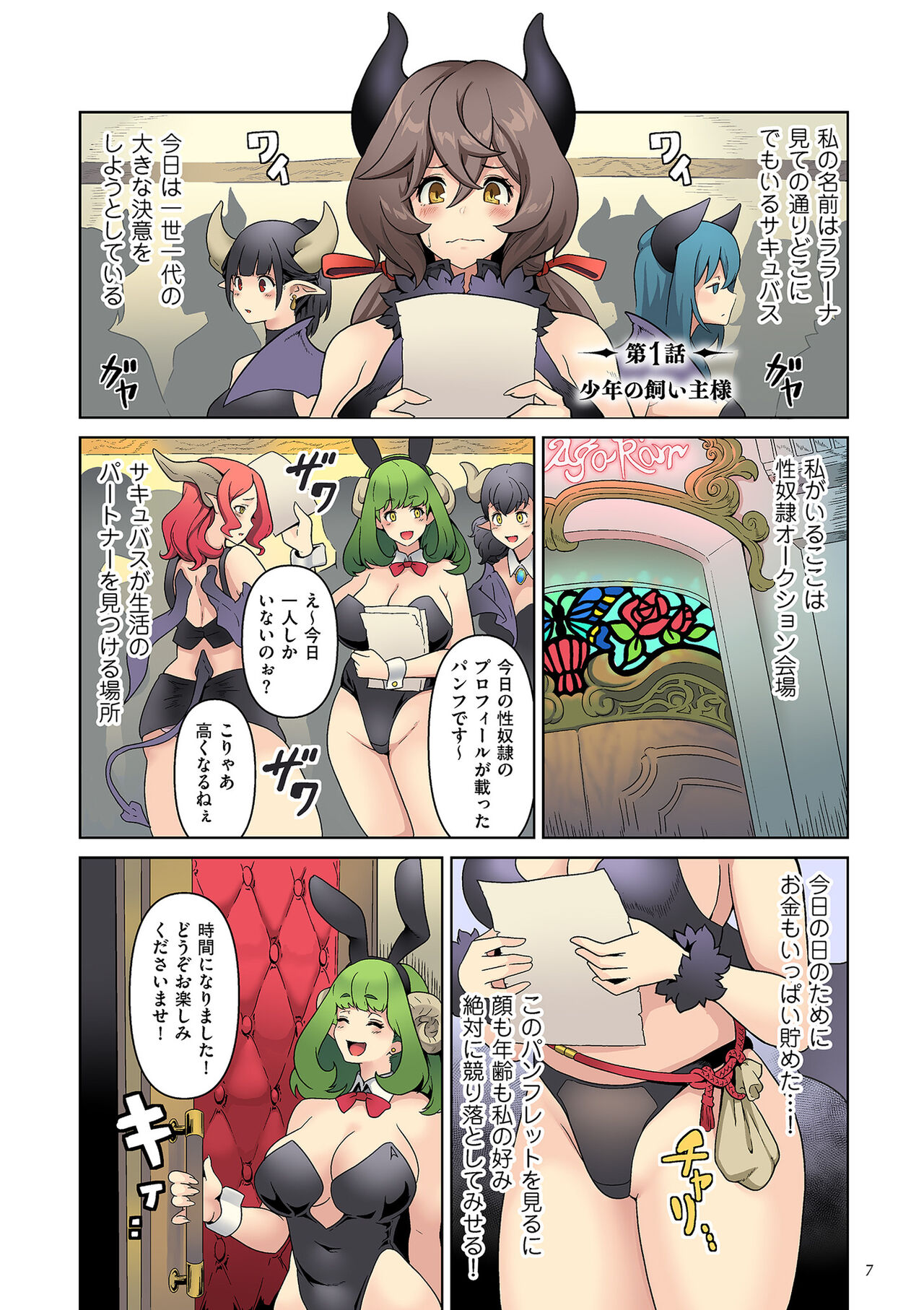 Succubus Kingdom page 7 full