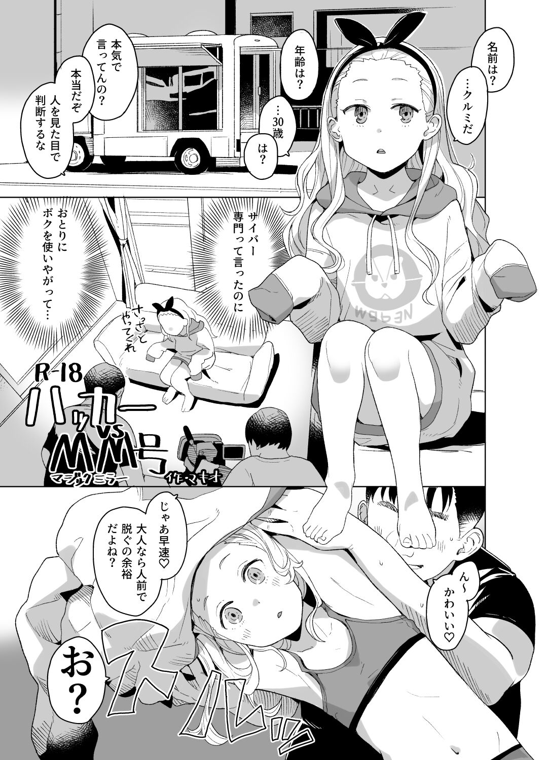 Hacker vs MM-gou page 1 full