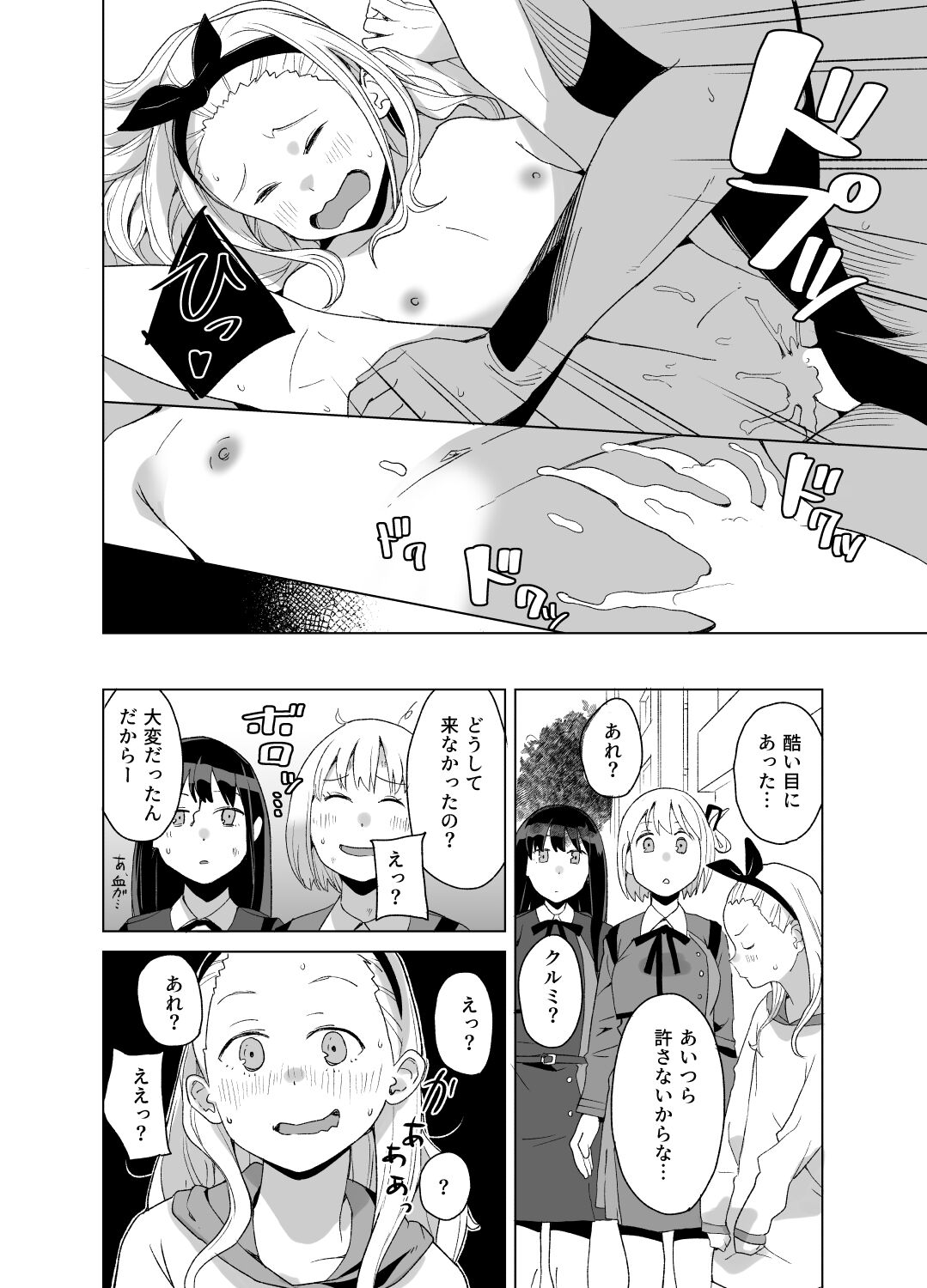 Hacker vs MM-gou page 6 full