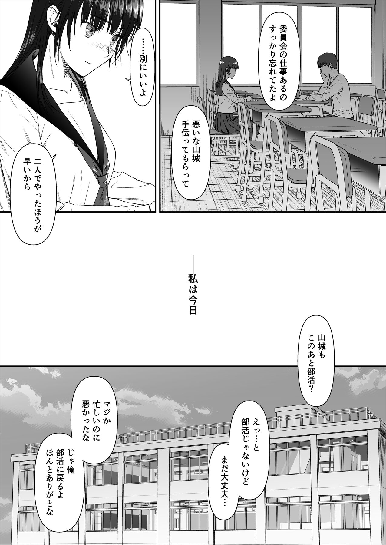 Houkago, Seigi no Sensei to... ~Kurokami Juujun Shojo no Zecchou Kyouiku~ page 3 full