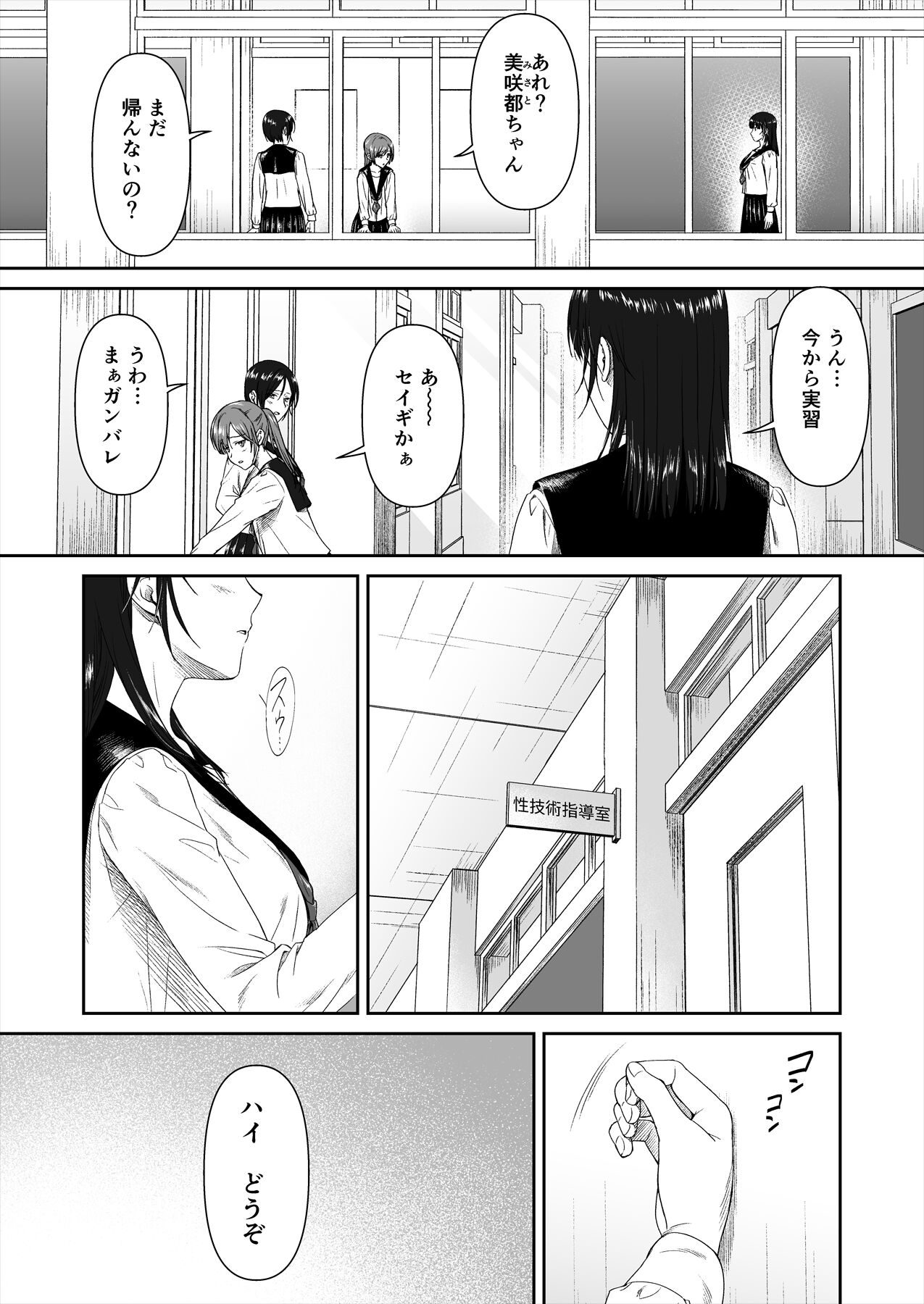Houkago, Seigi no Sensei to... ~Kurokami Juujun Shojo no Zecchou Kyouiku~ page 5 full