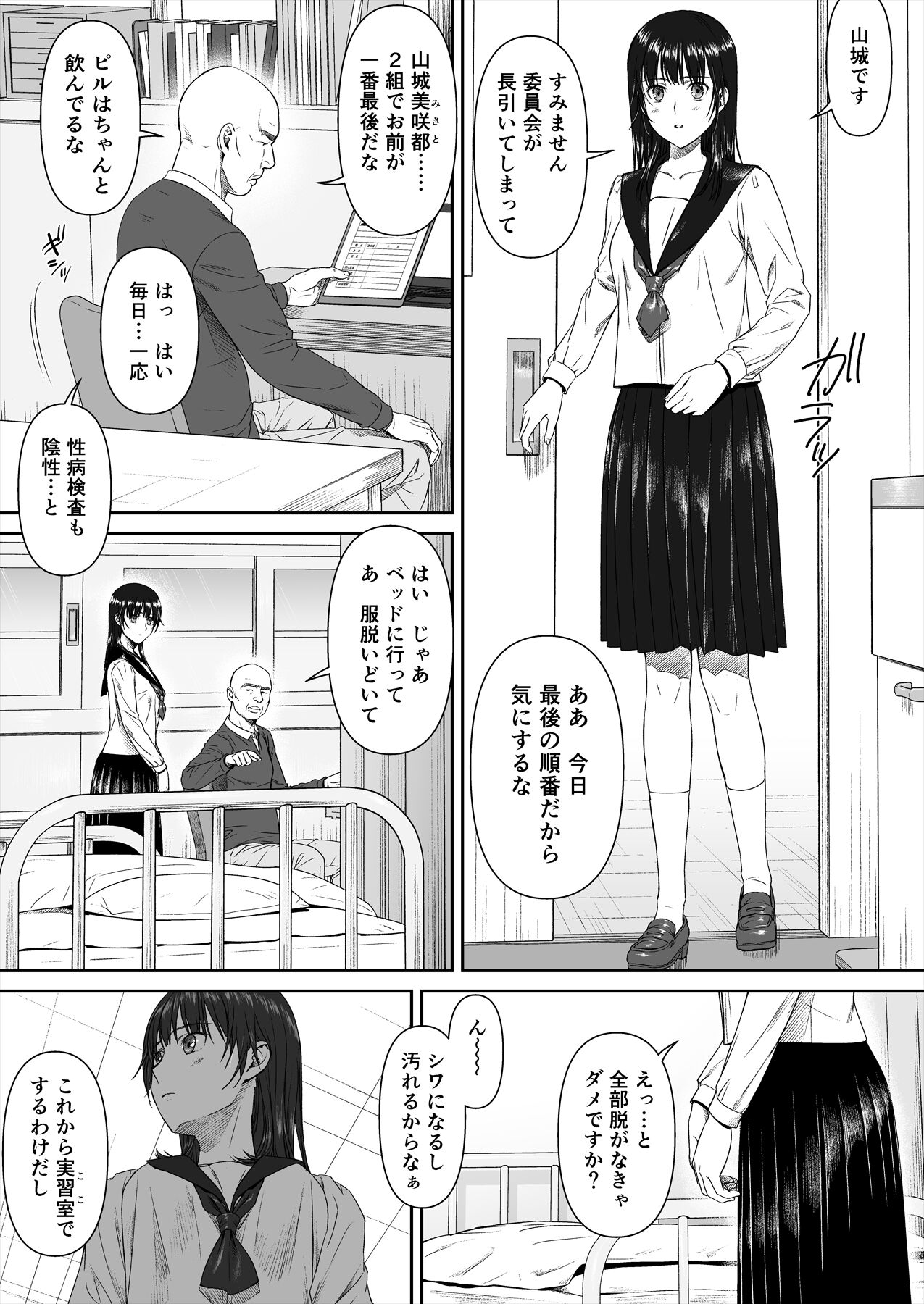 Houkago, Seigi no Sensei to... ~Kurokami Juujun Shojo no Zecchou Kyouiku~ page 6 full