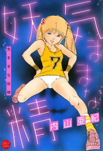 Kimamana Yousei cover