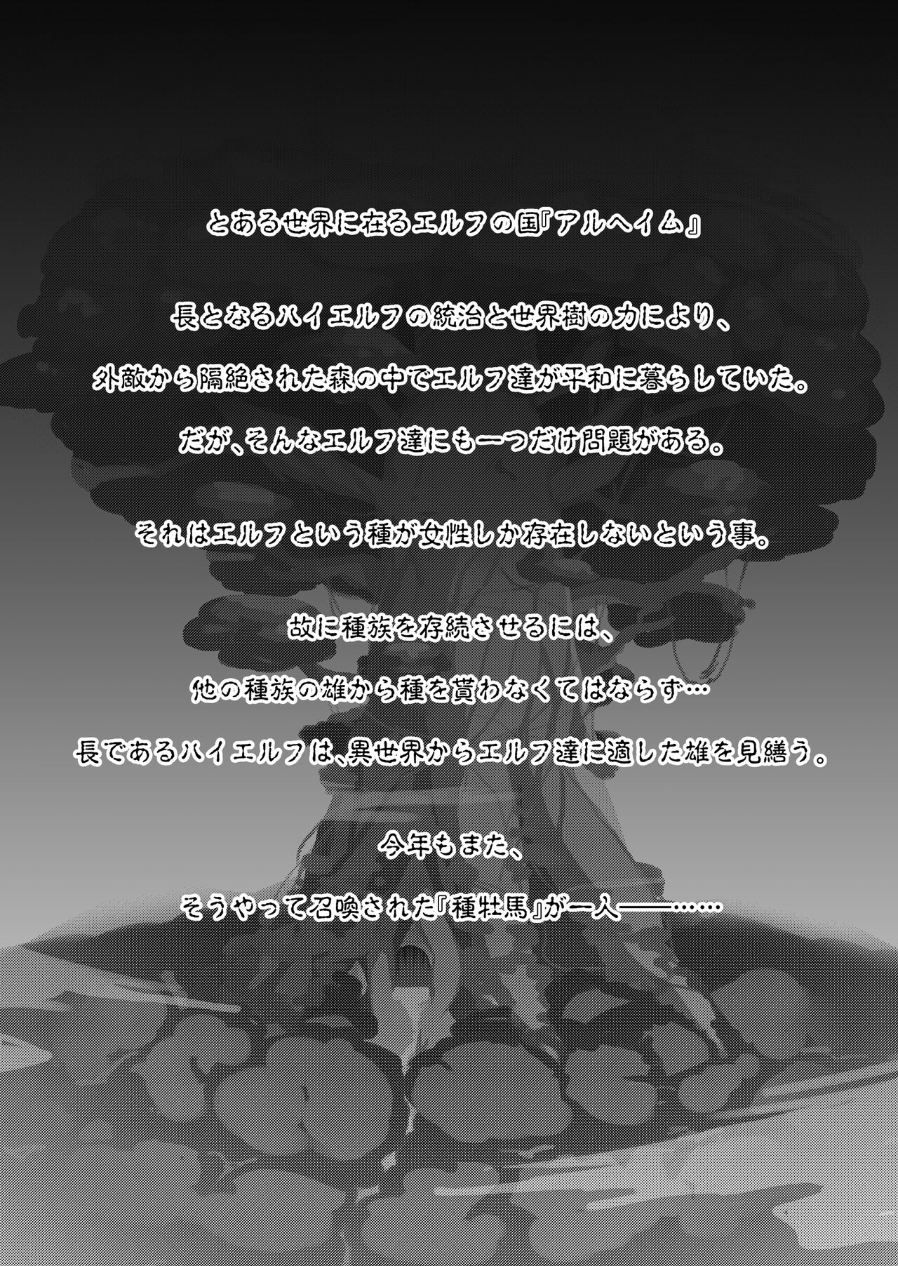 Elf no Kuni no Shuboba page 3 full