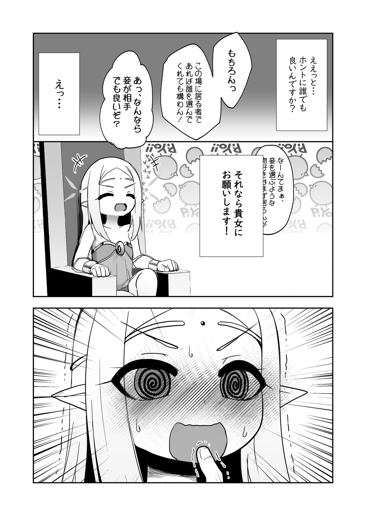 Elf no Kuni no Shuboba page 5 full
