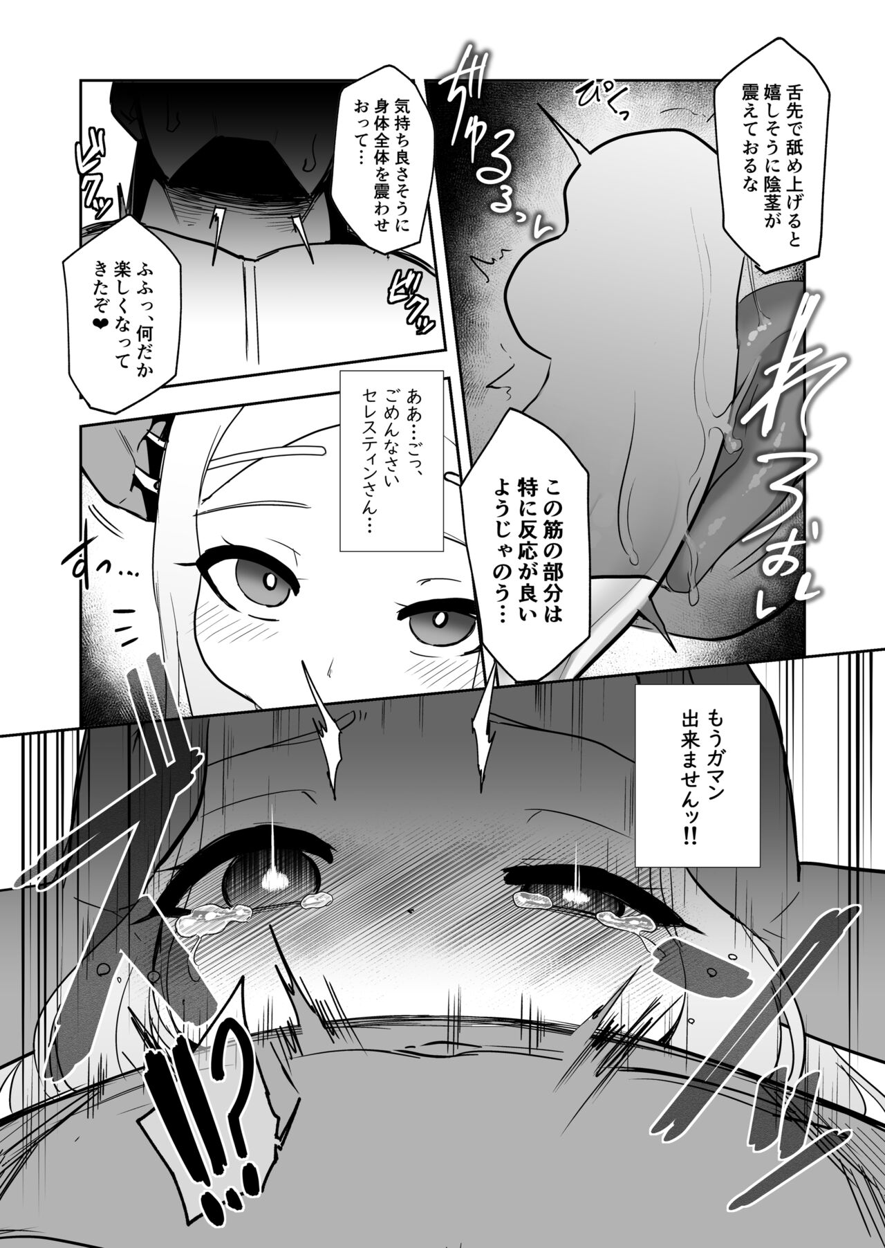 Elf no Kuni no Shuboba page 8 full