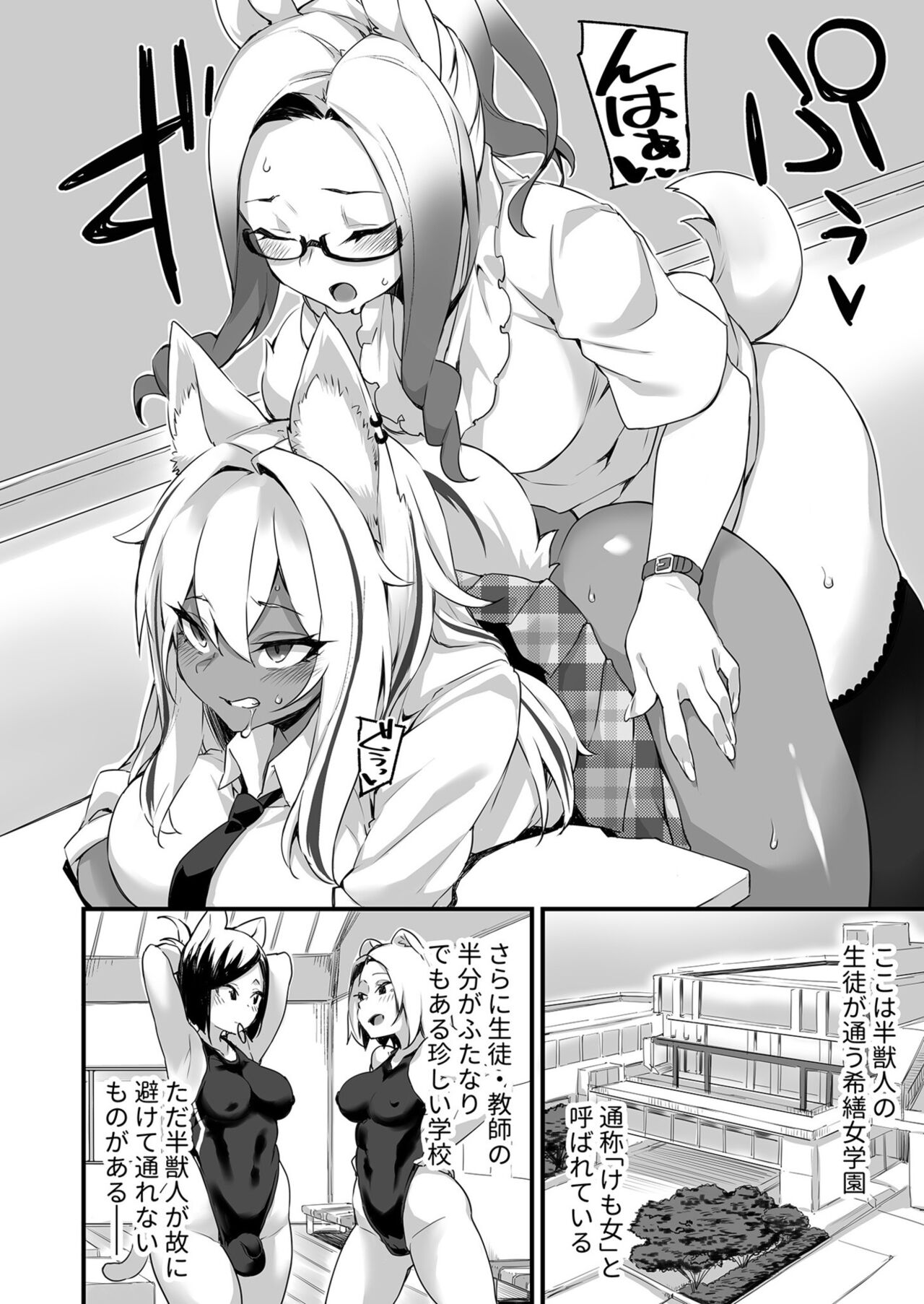 Icharabu Hatsujō Kemo Musume 1 page 4 full