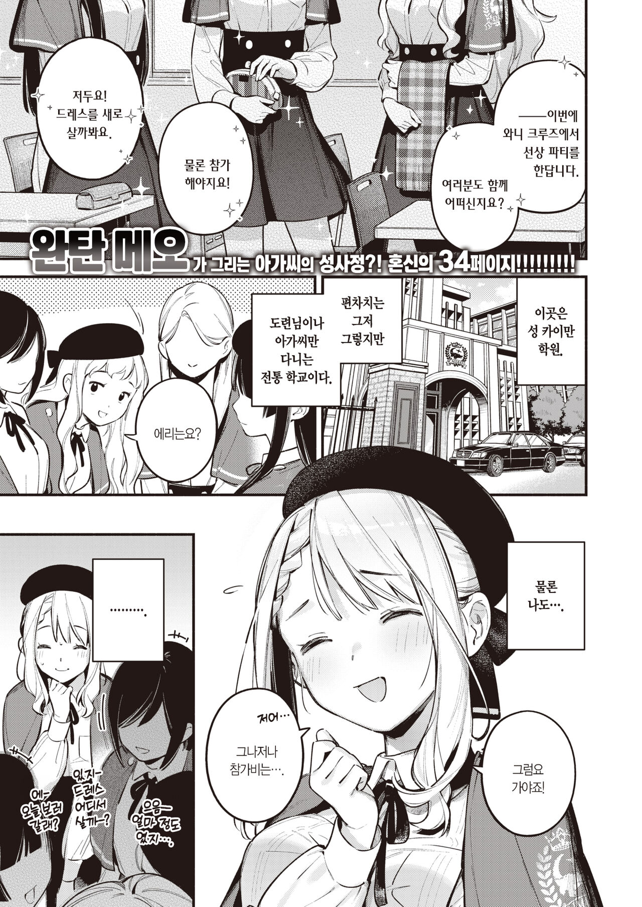 Hoshino Eri wa Girigiri | 호시노 에리는 아슬아슬해 page 2 full