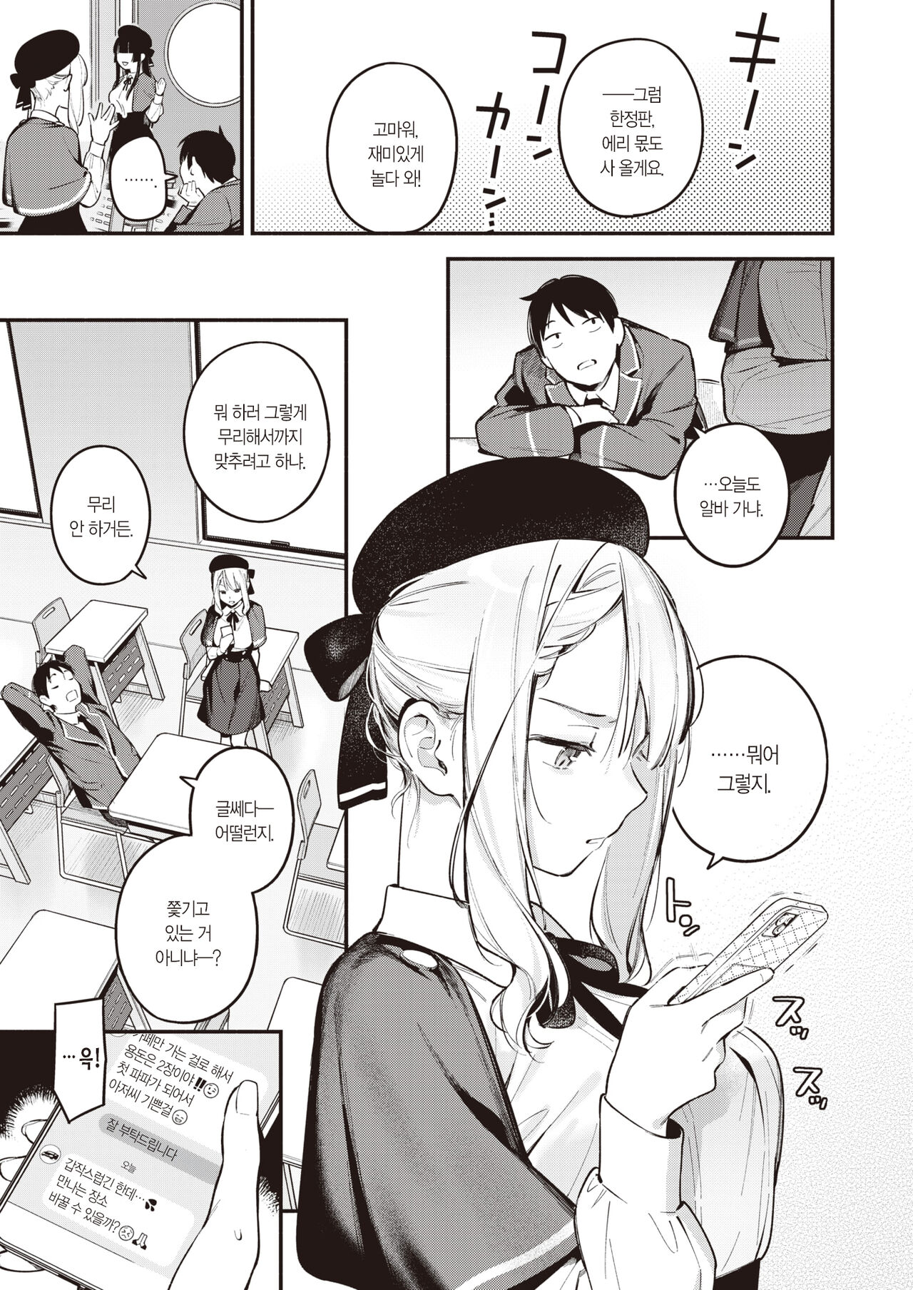 Hoshino Eri wa Girigiri | 호시노 에리는 아슬아슬해 page 6 full