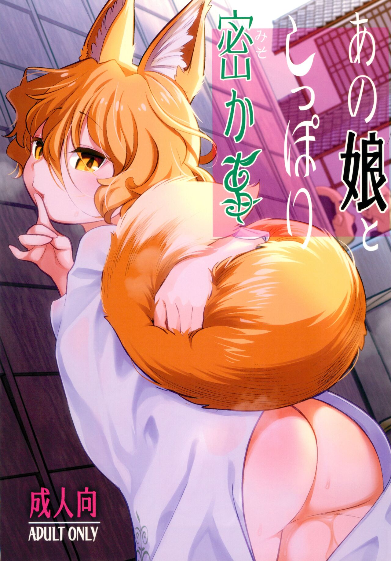 Anoko to Shippori Misokagoto page 1 full
