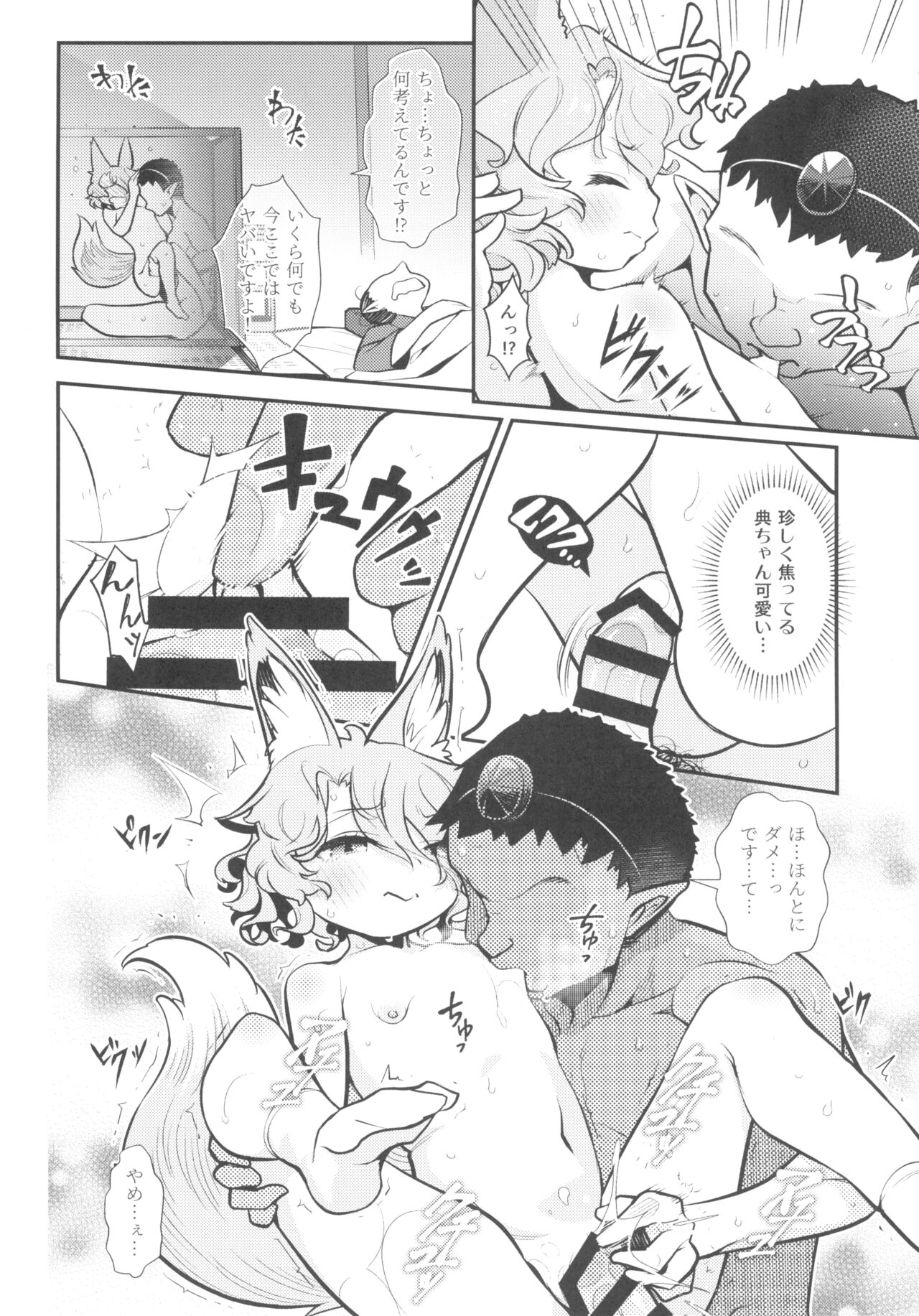 Anoko to Shippori Misokagoto page 10 full
