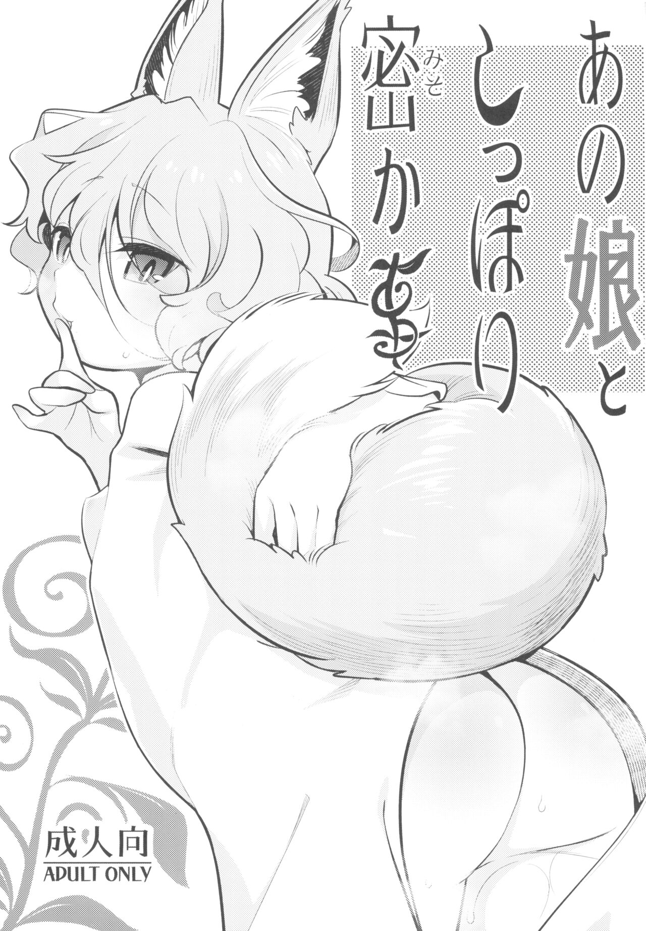Anoko to Shippori Misokagoto page 3 full