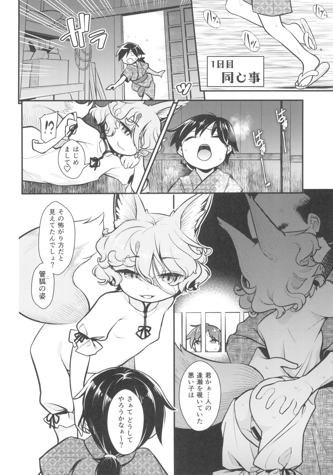 Anoko to Shippori Misokagoto page 4 full