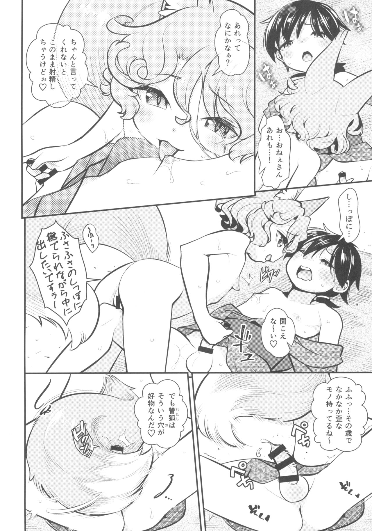 Anoko to Shippori Misokagoto page 6 full