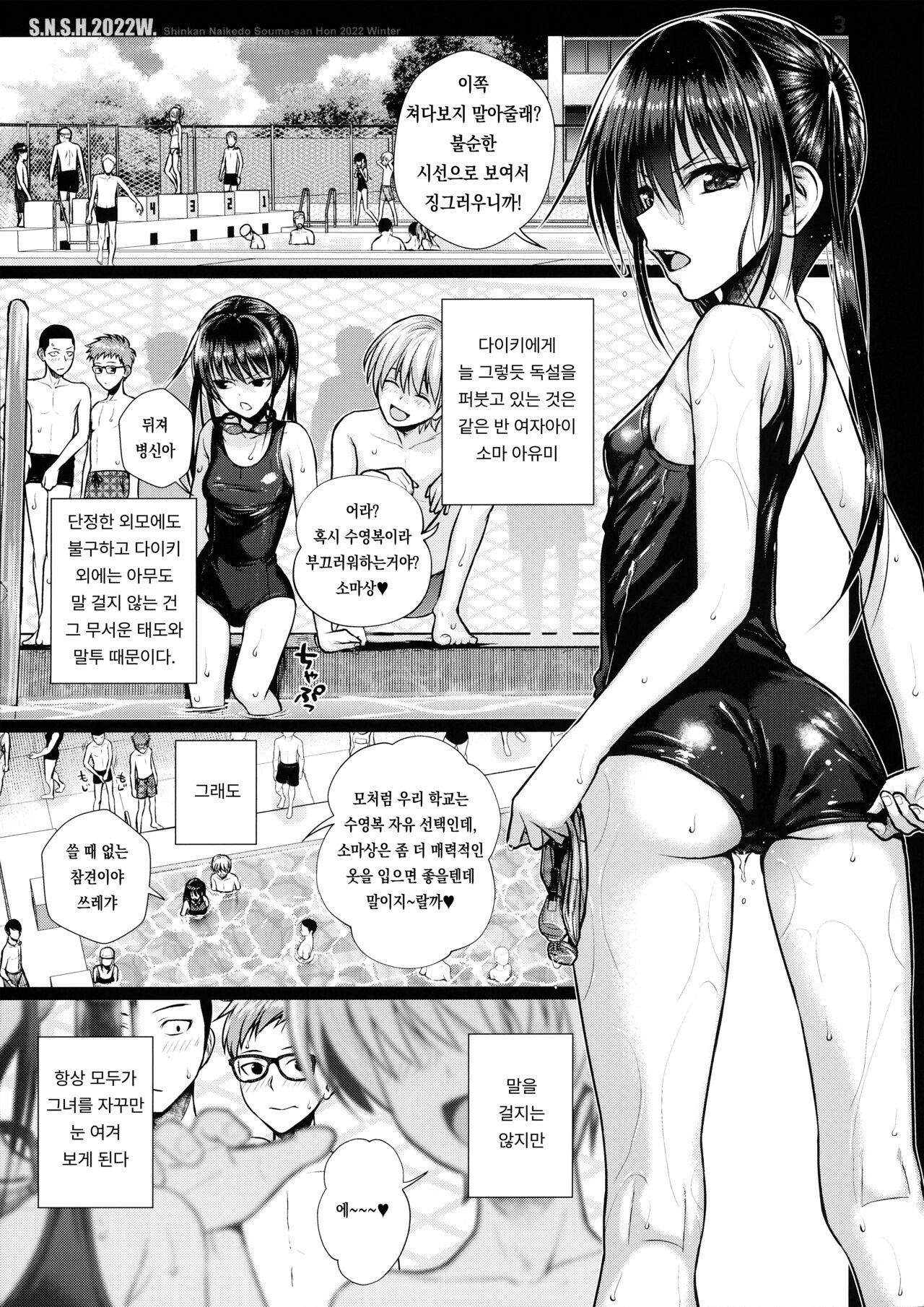 S.N.S.H.2022W. page 3 full