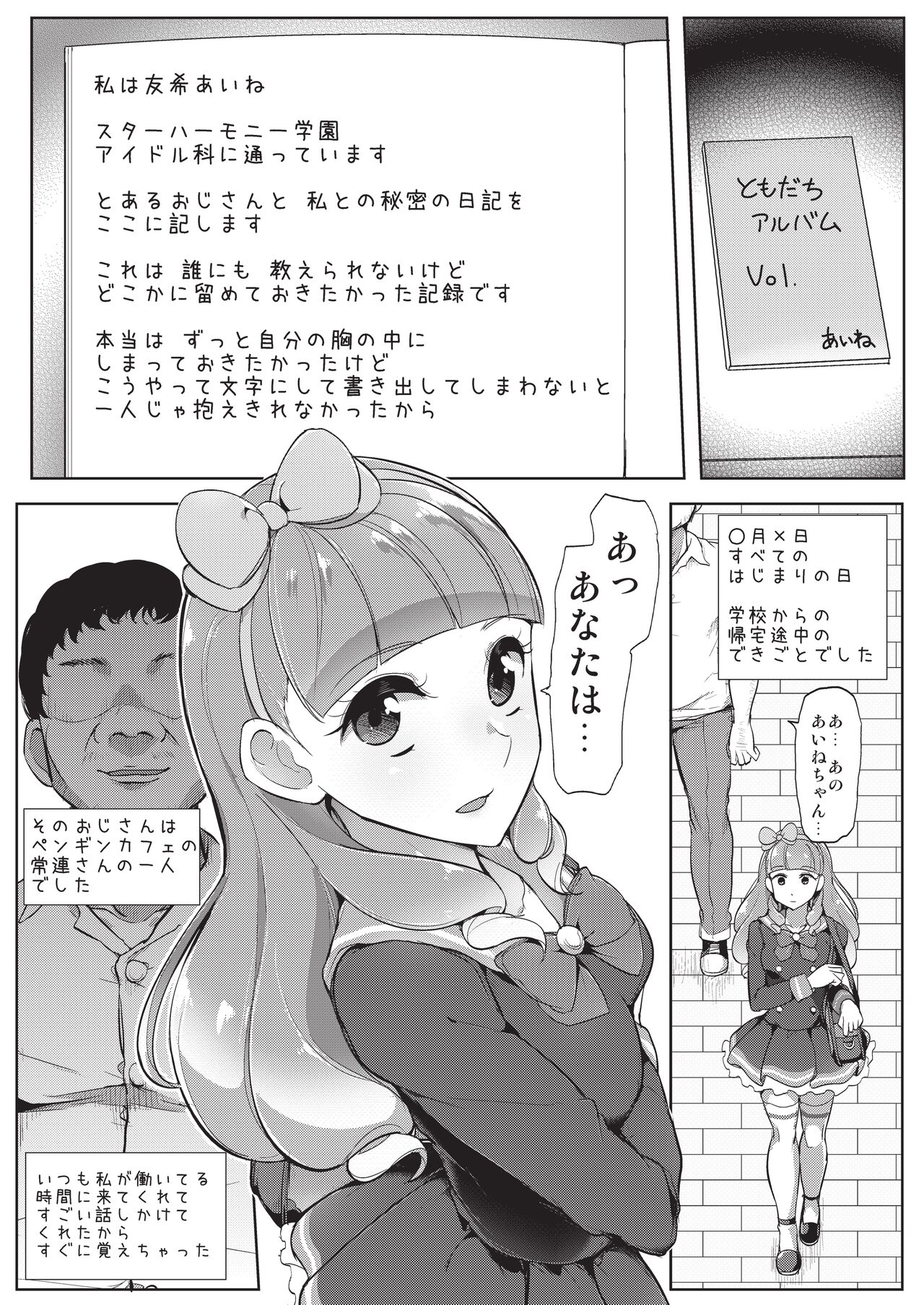 Aine no Tomodachi Diary page 2 full
