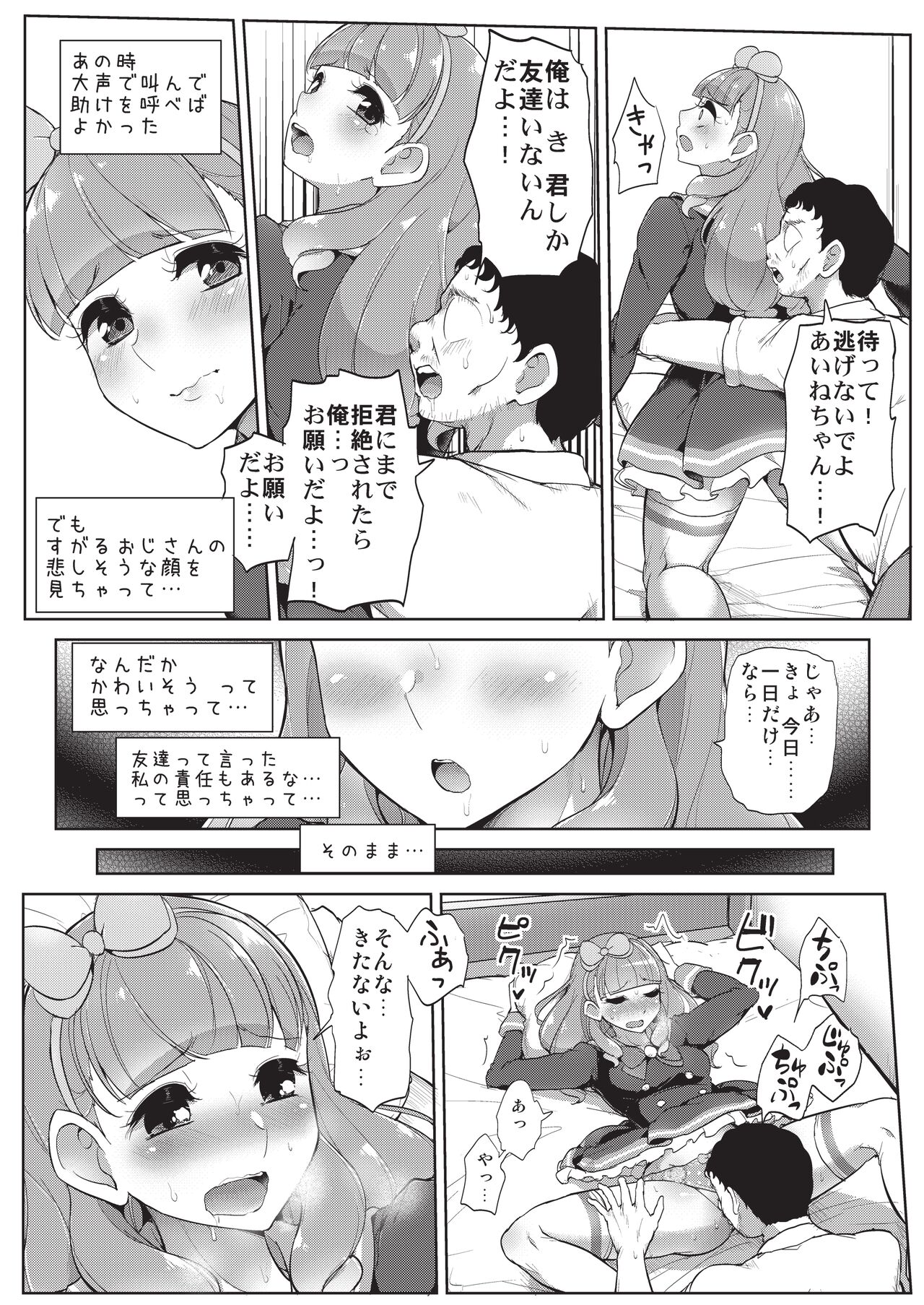 Aine no Tomodachi Diary page 7 full