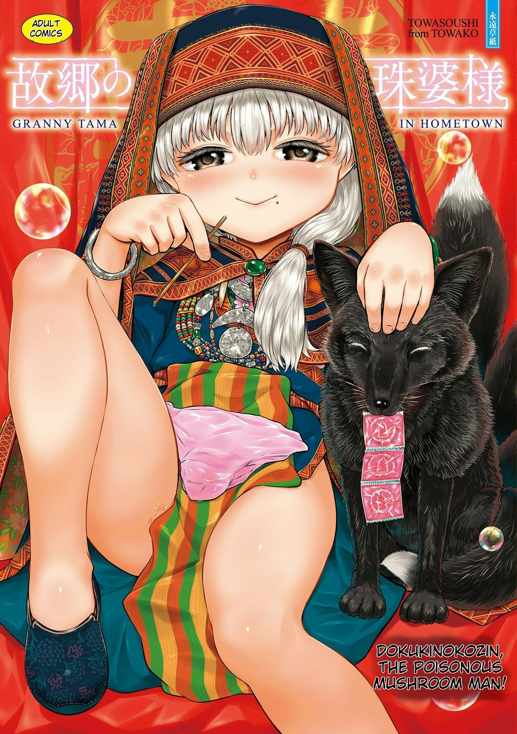 Kokyou no Tama Baa-sama page 1 full