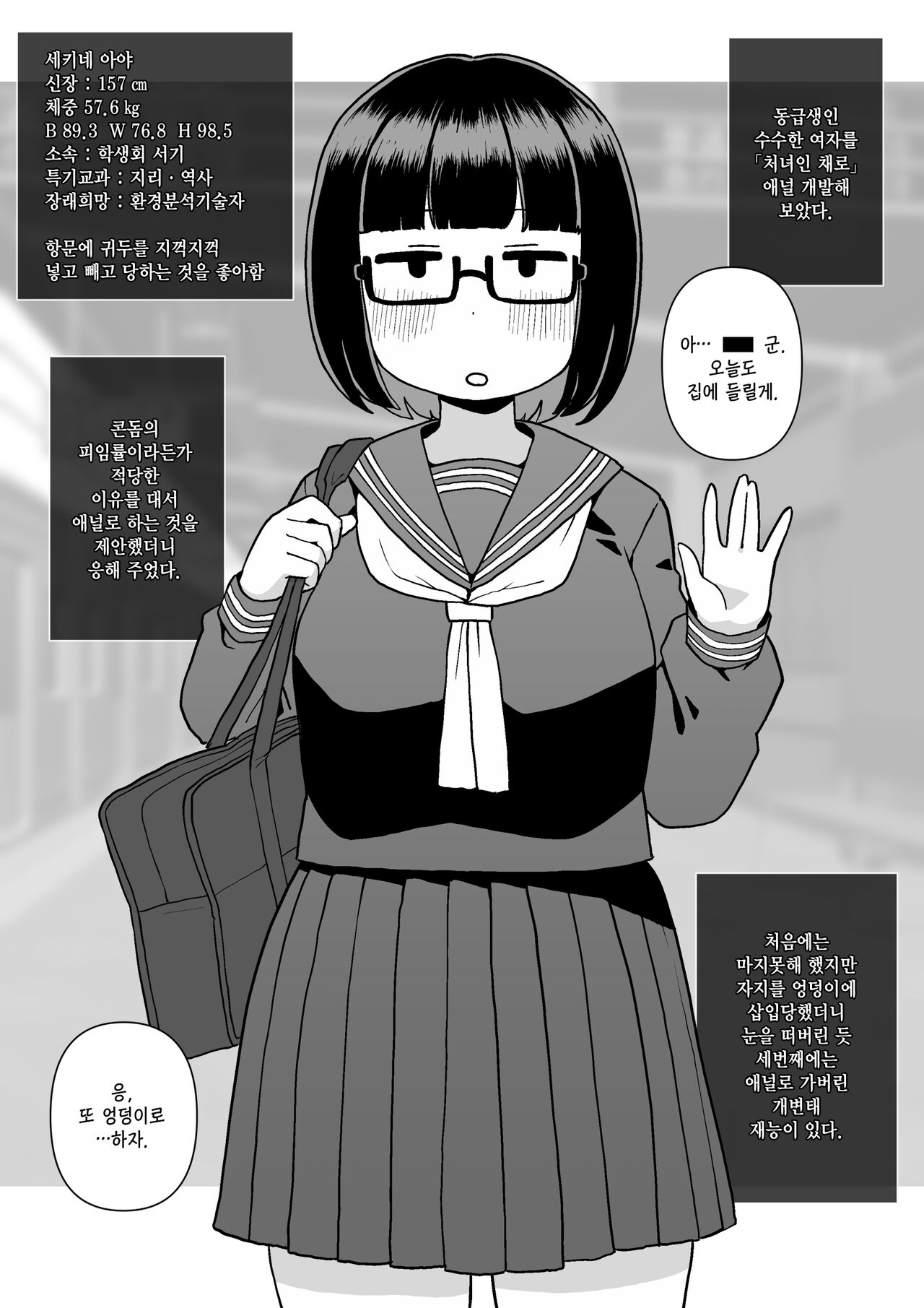 Mob-gao Doukyuusei o Shojo no Mama Anal Kaihatsu shita Hanashi |  모브 얼굴 동급생을 처녀인 채로 애널 개발한 이야기 page 2 full