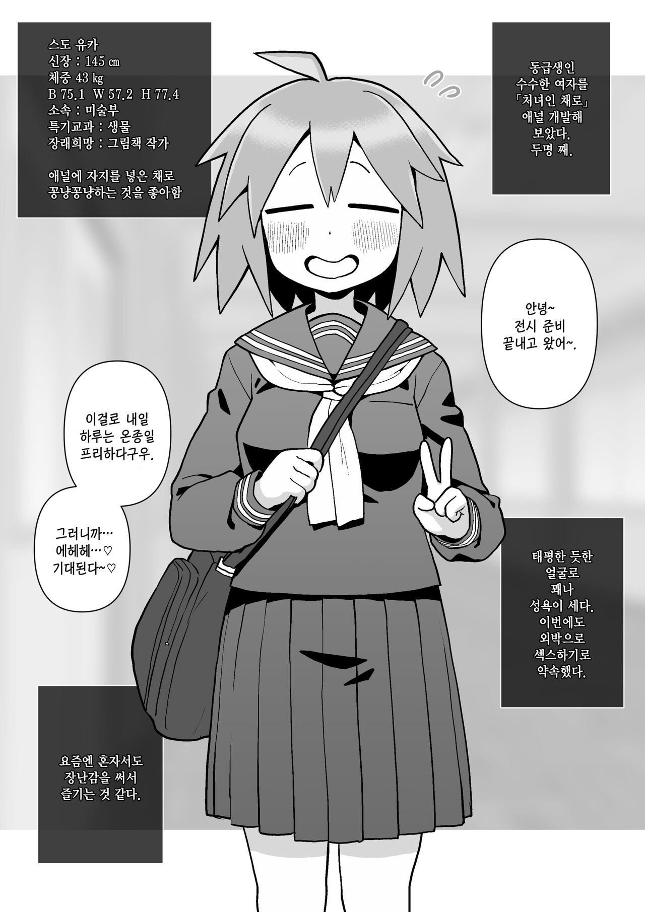 Mob-gao Doukyuusei o Shojo no Mama Anal Kaihatsu shita Hanashi |  모브 얼굴 동급생을 처녀인 채로 애널 개발한 이야기 page 8 full
