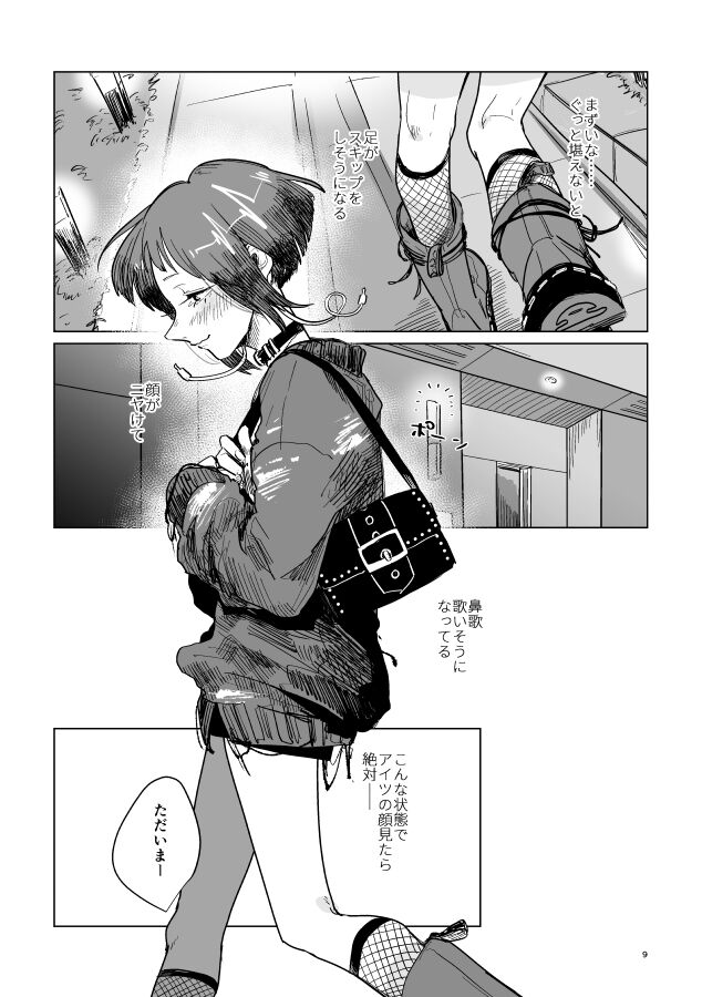 Yoidore keganaku haji mo naku page 5 full