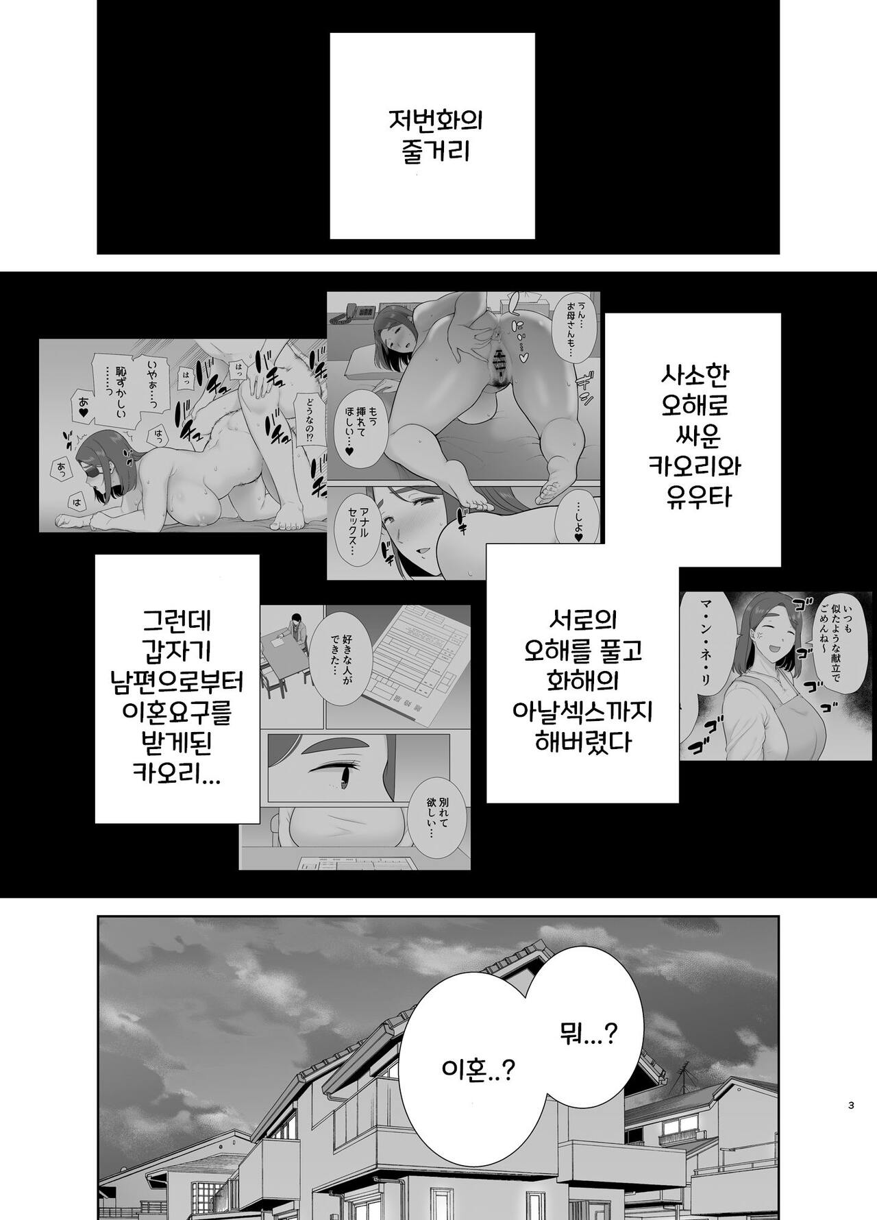 나의 엄마이자, 내가 좋아하는 사람 9 page 2 full