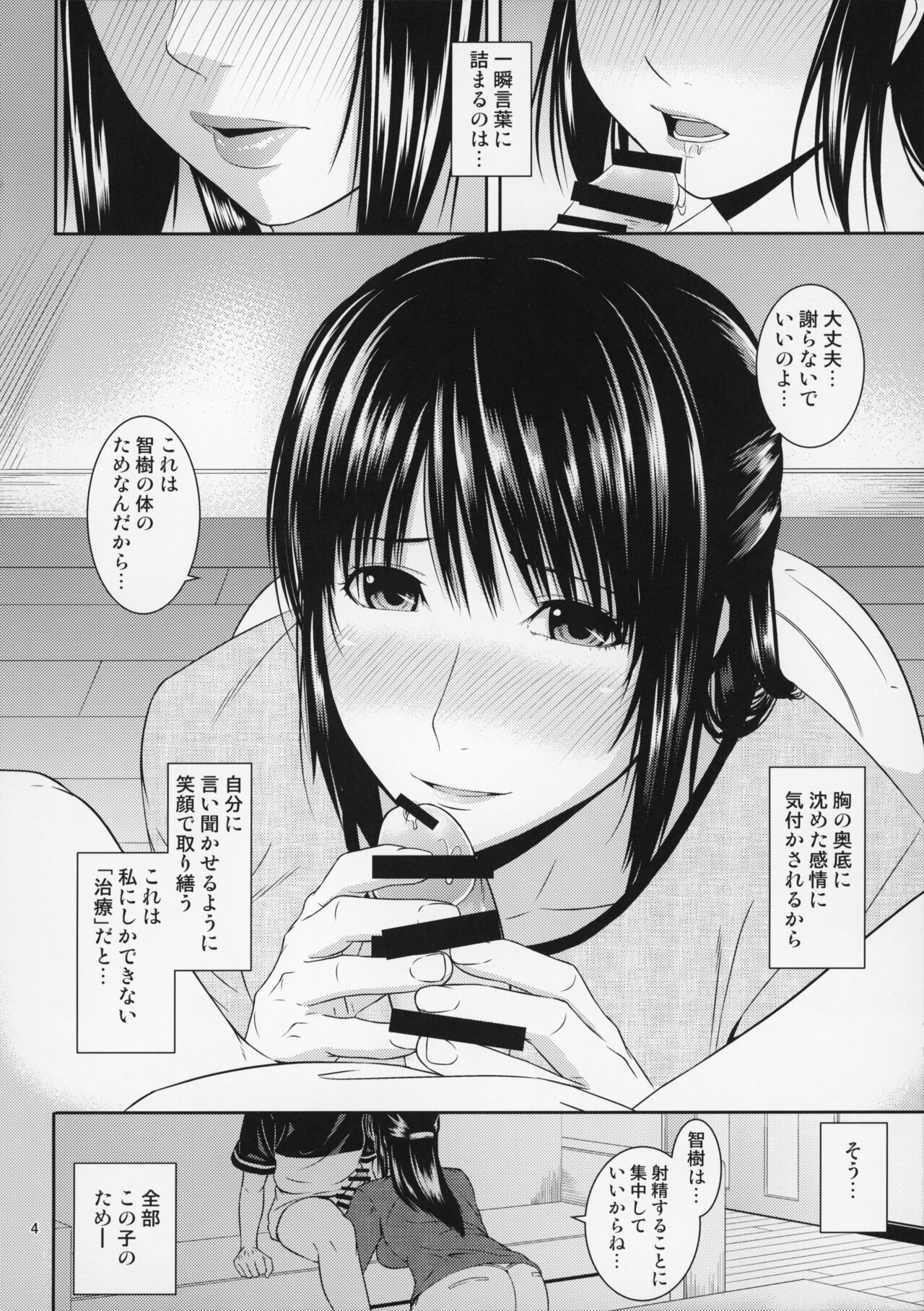 Boketsu o Horu 20 page 5 full