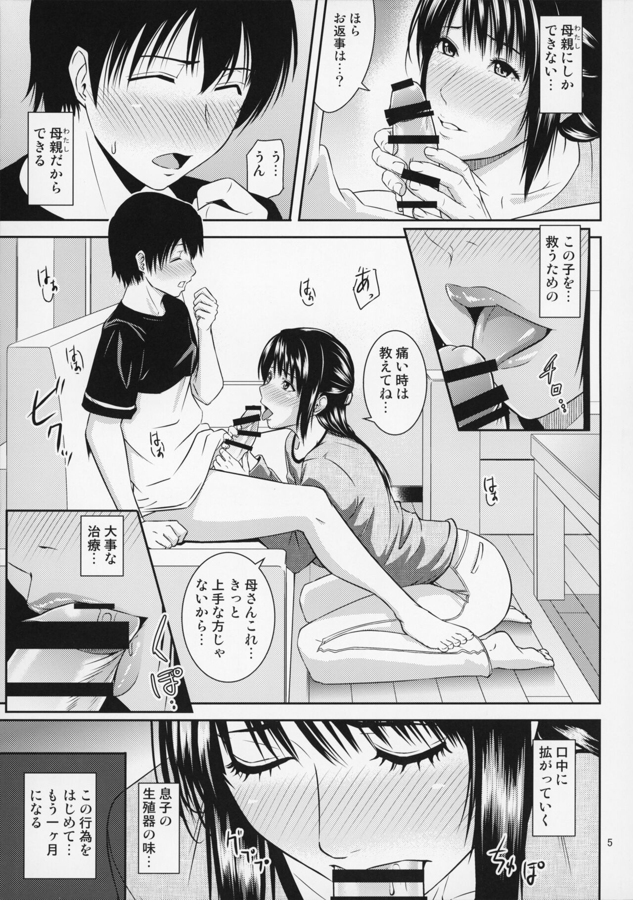 Boketsu o Horu 20 page 6 full
